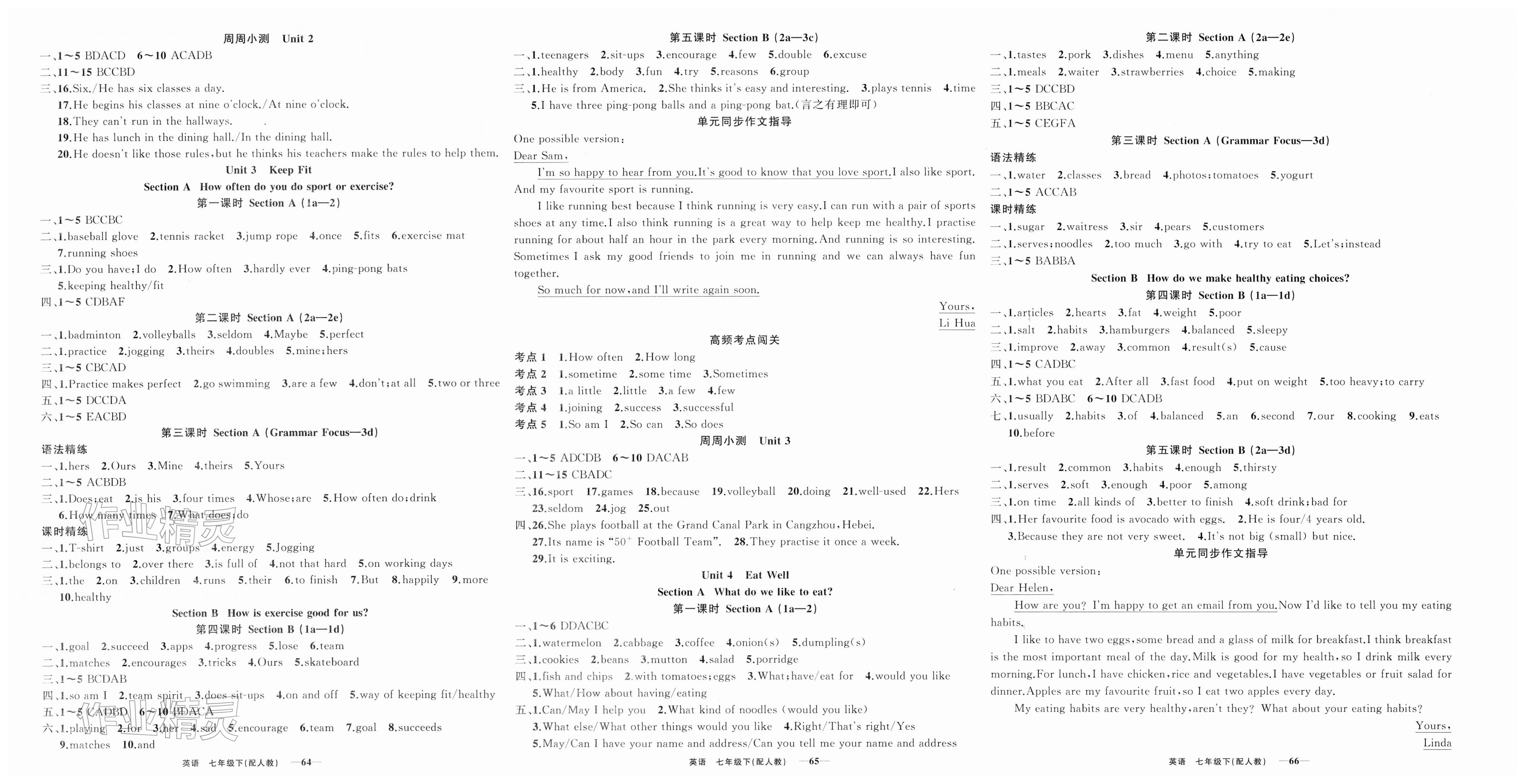 2026年黄冈金牌之路练闯考七年级英语下册人教版&nbsp;第2页