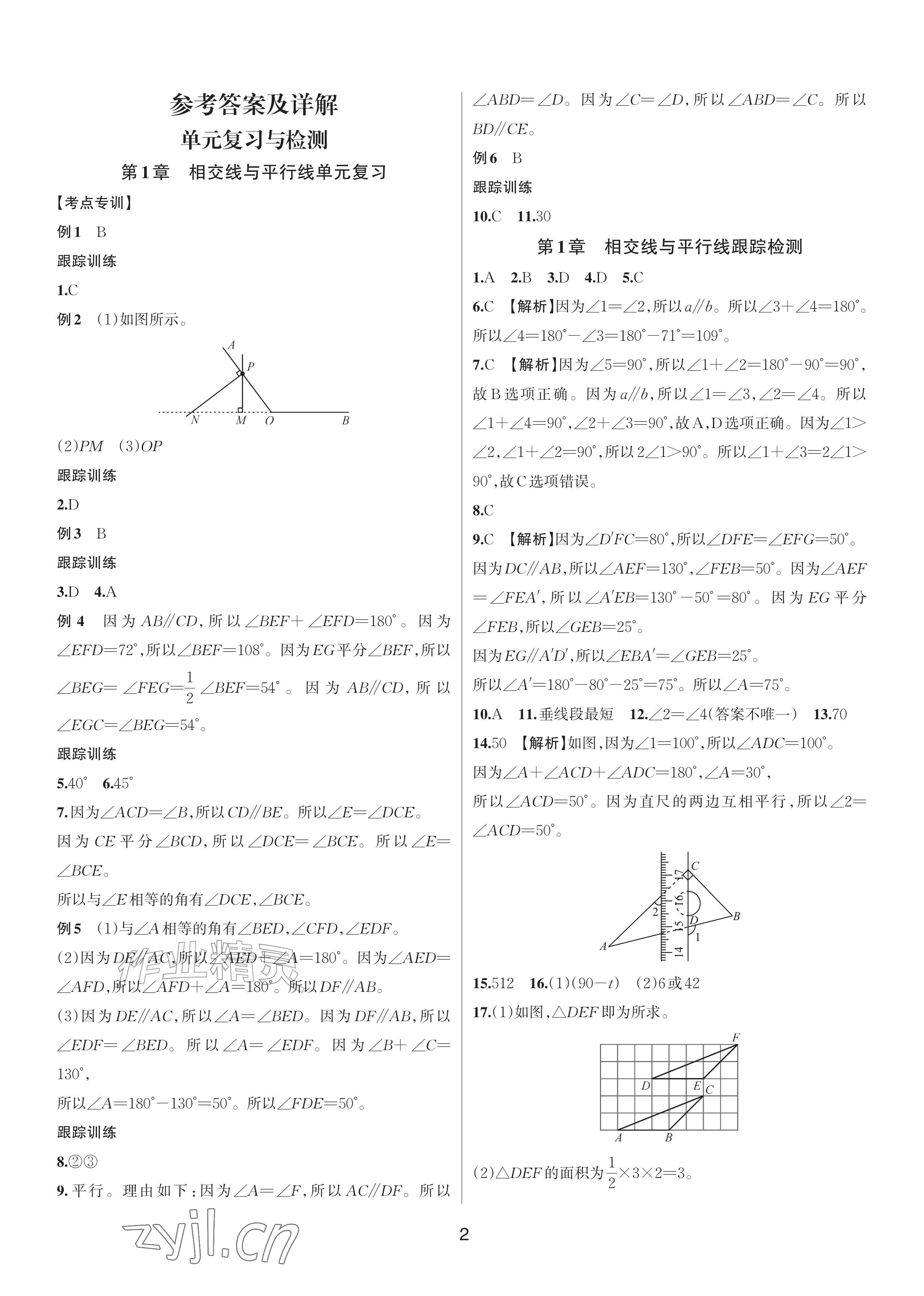 2026年各地期末名卷精选七年级数学下册浙教版&nbsp;第1页