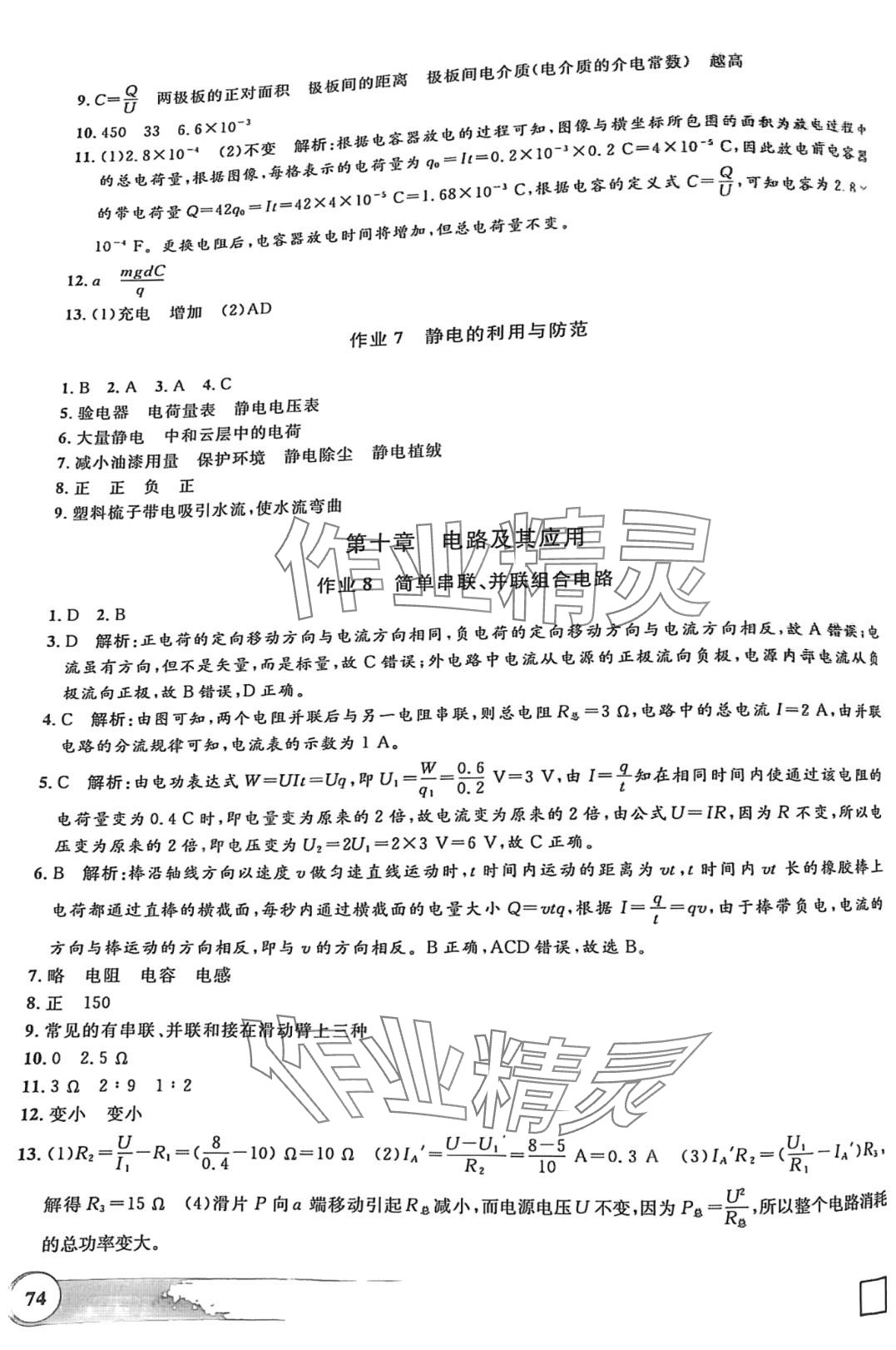 2024年钟书金牌寒假作业导与练高二物理 第4页