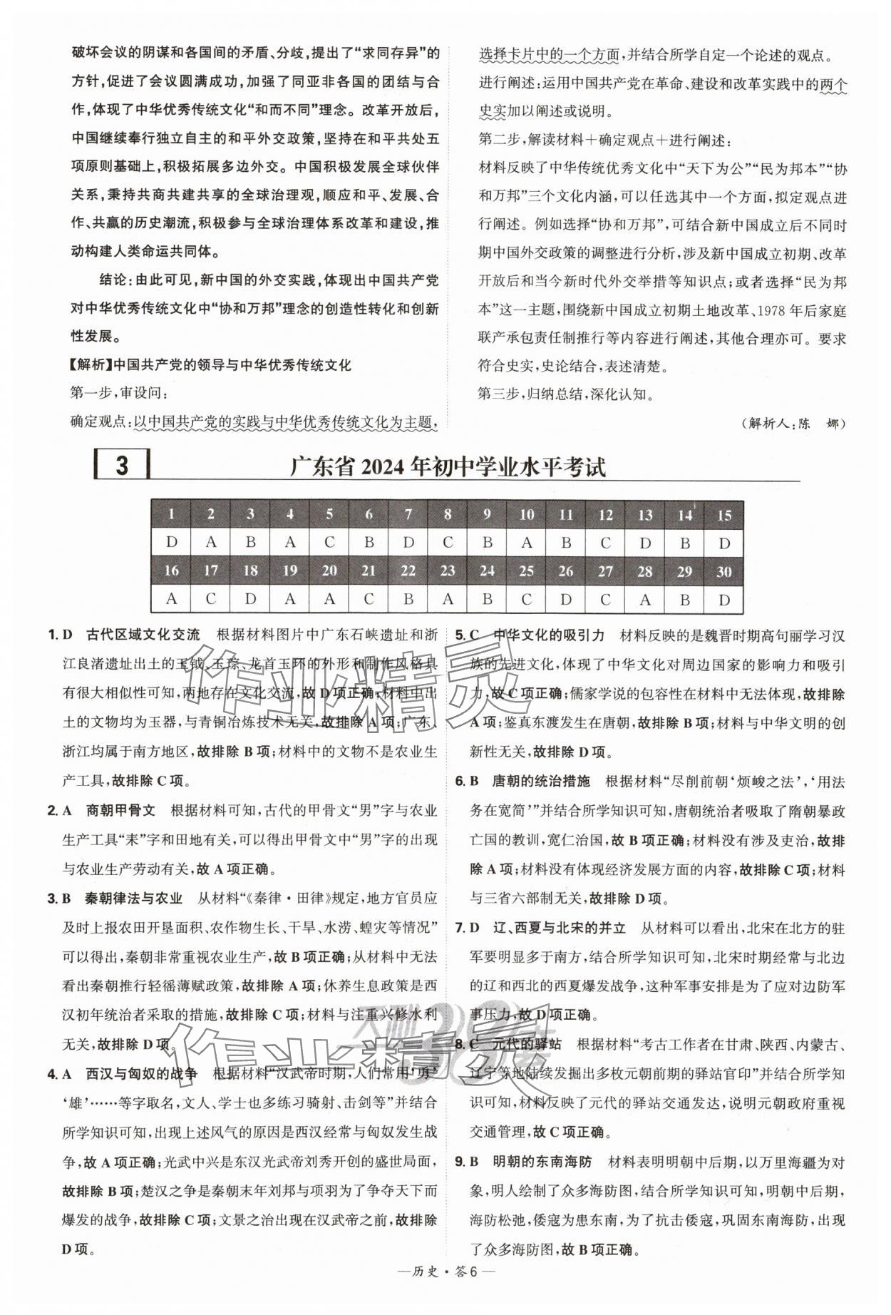 2025年天利38套新課標(biāo)全國中考試題精選歷史 第6頁