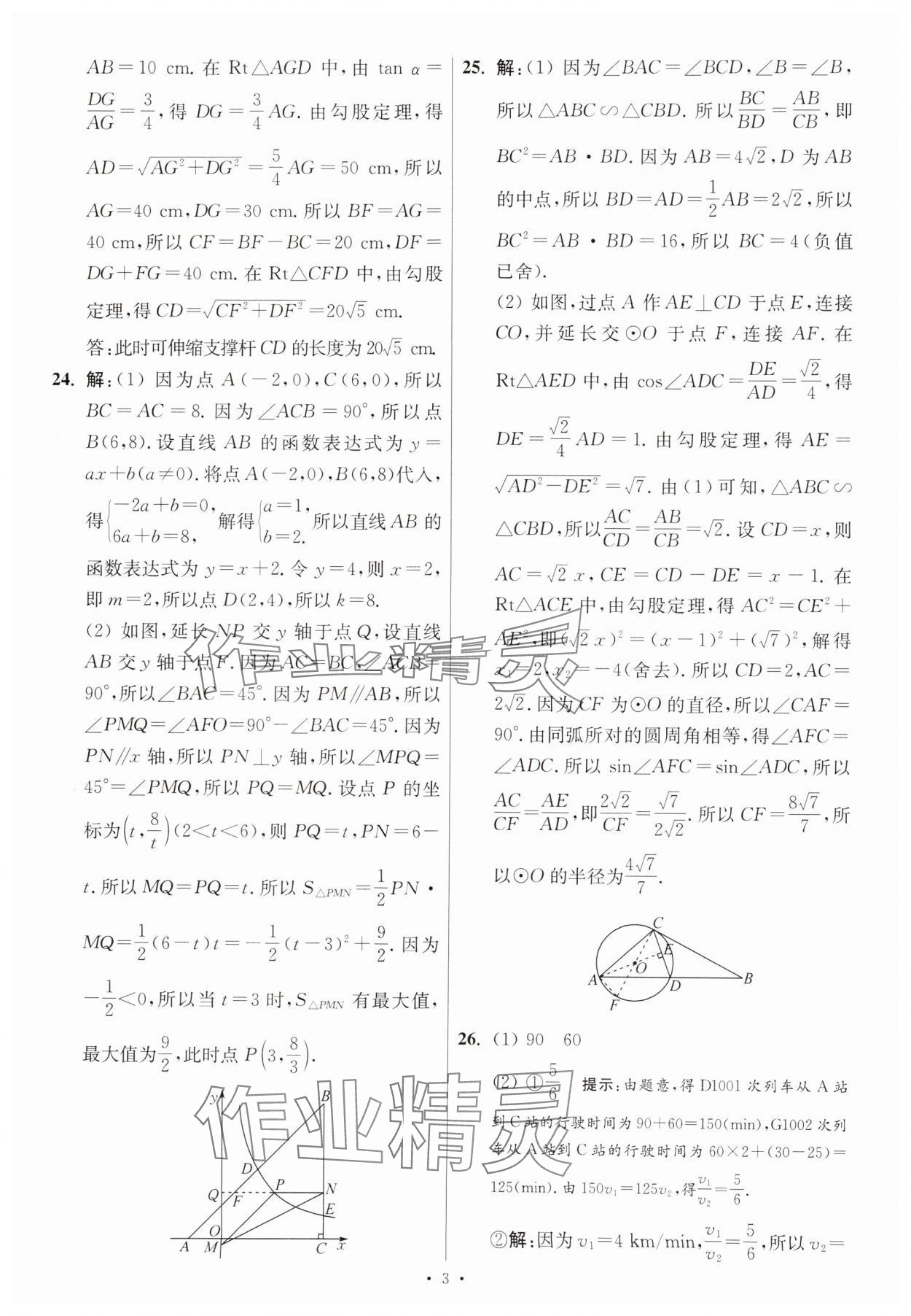 2025年江蘇13大市中考試卷與標(biāo)準(zhǔn)模擬優(yōu)化38套中考數(shù)學(xué)提優(yōu)版 第3頁(yè)