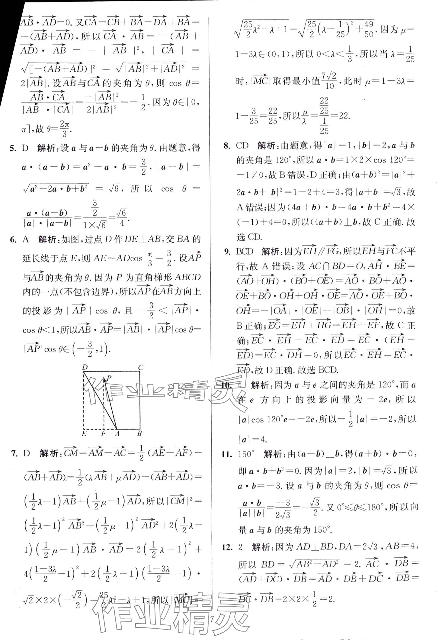 2024年南通小題高中數(shù)學(xué)必修第二冊(cè)人教A版 第7頁(yè)