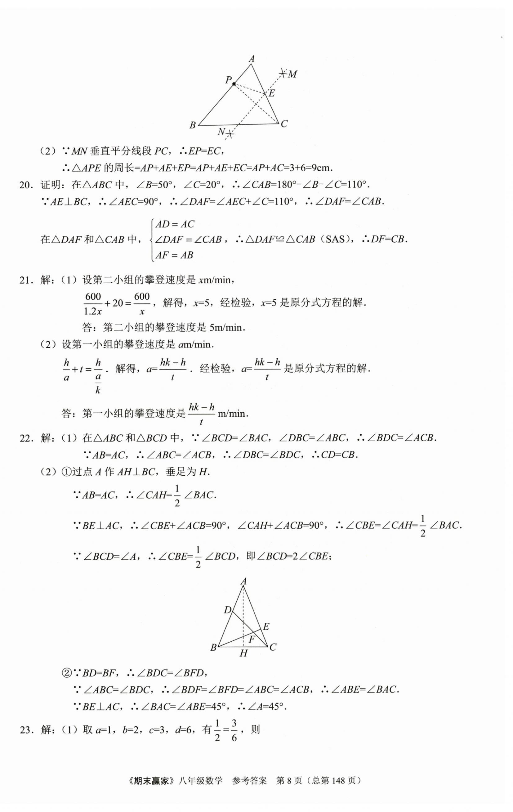 2024年期末赢家八年级数学上册人教版临沂专版 第8页