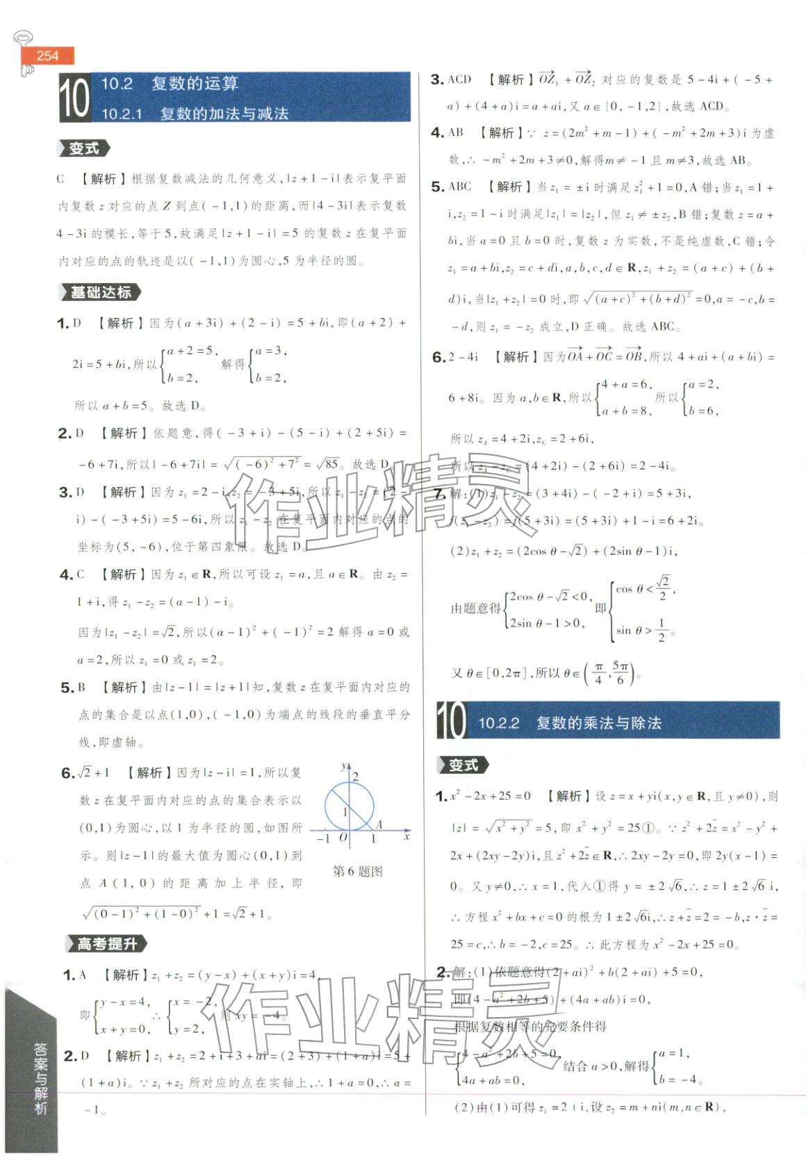 2025年教材完全解讀高中數(shù)學(xué)必修第四冊人教B版&nbsp;第8頁