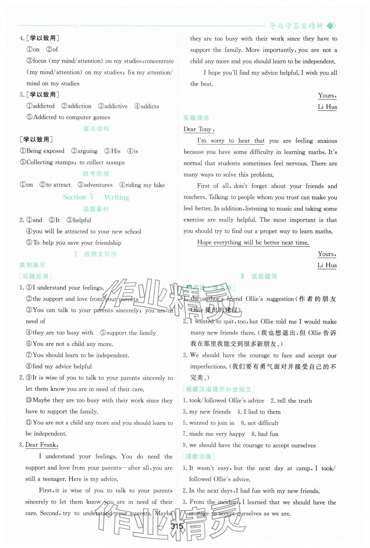 2025年新課程學(xué)習(xí)與測(cè)評(píng)高中英語(yǔ)必修第一冊(cè)人教版&nbsp;參考答案第6頁(yè)