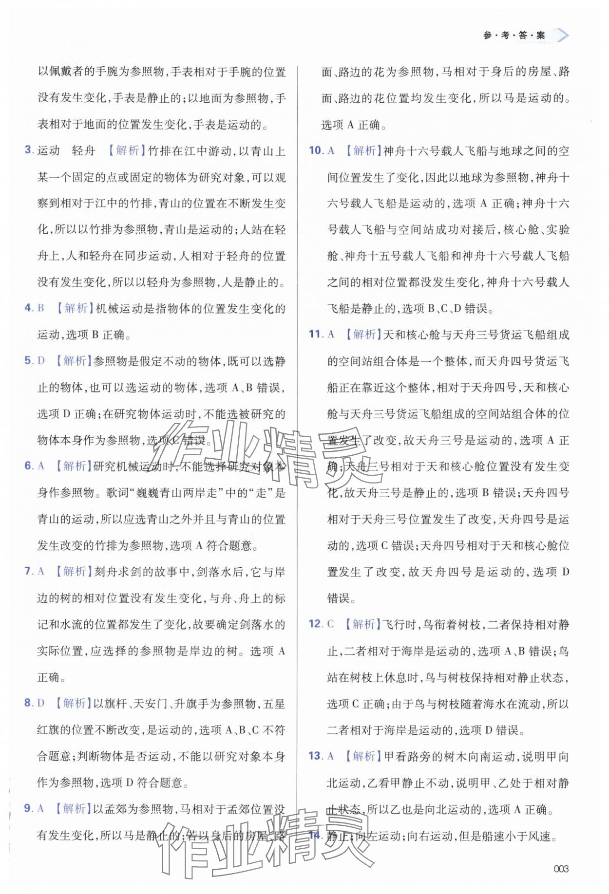 2024年學(xué)習(xí)質(zhì)量監(jiān)測八年級物理上冊人教版 第3頁