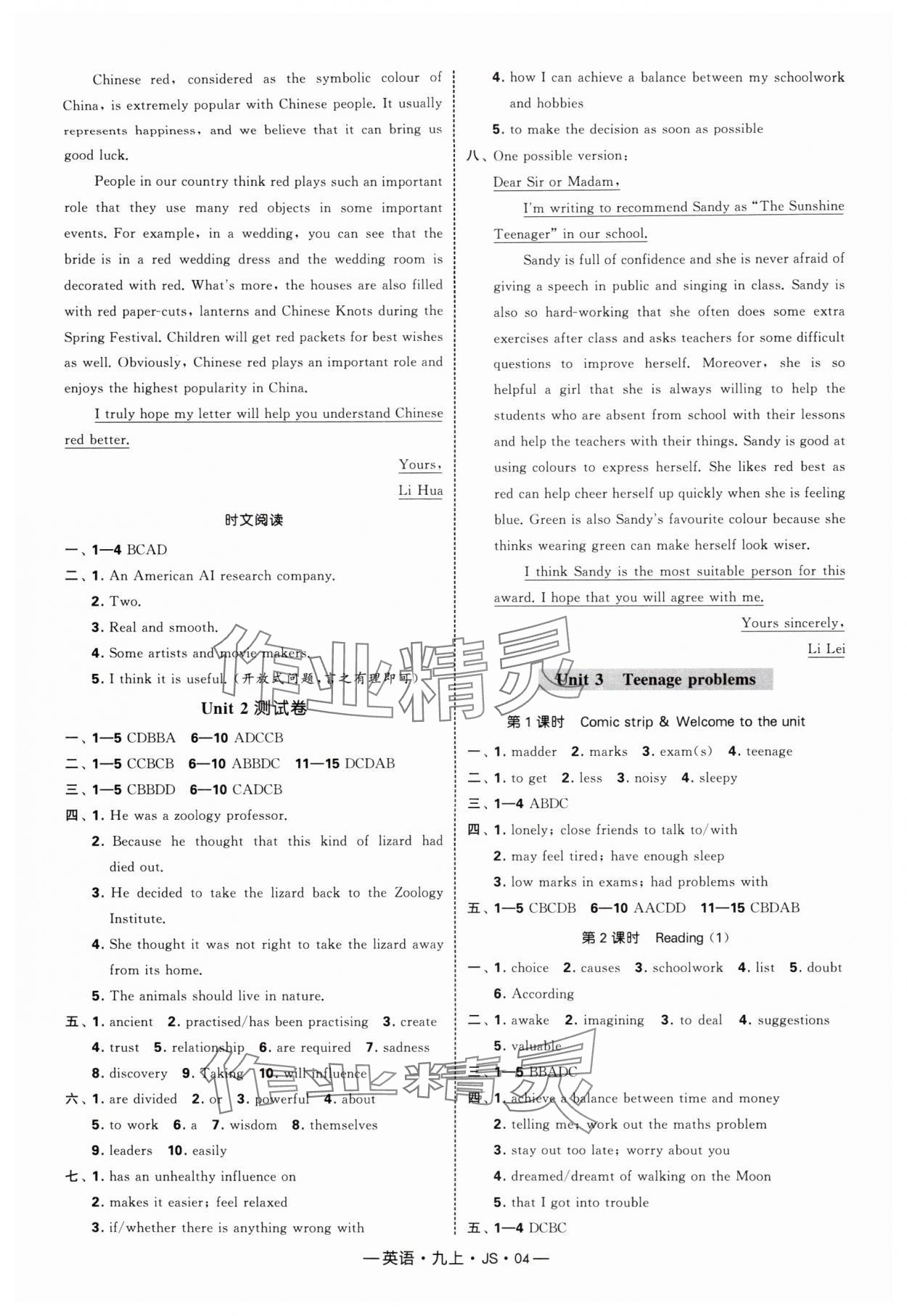 2025年经纶学典课时作业九年级英语上册译林版 第4页