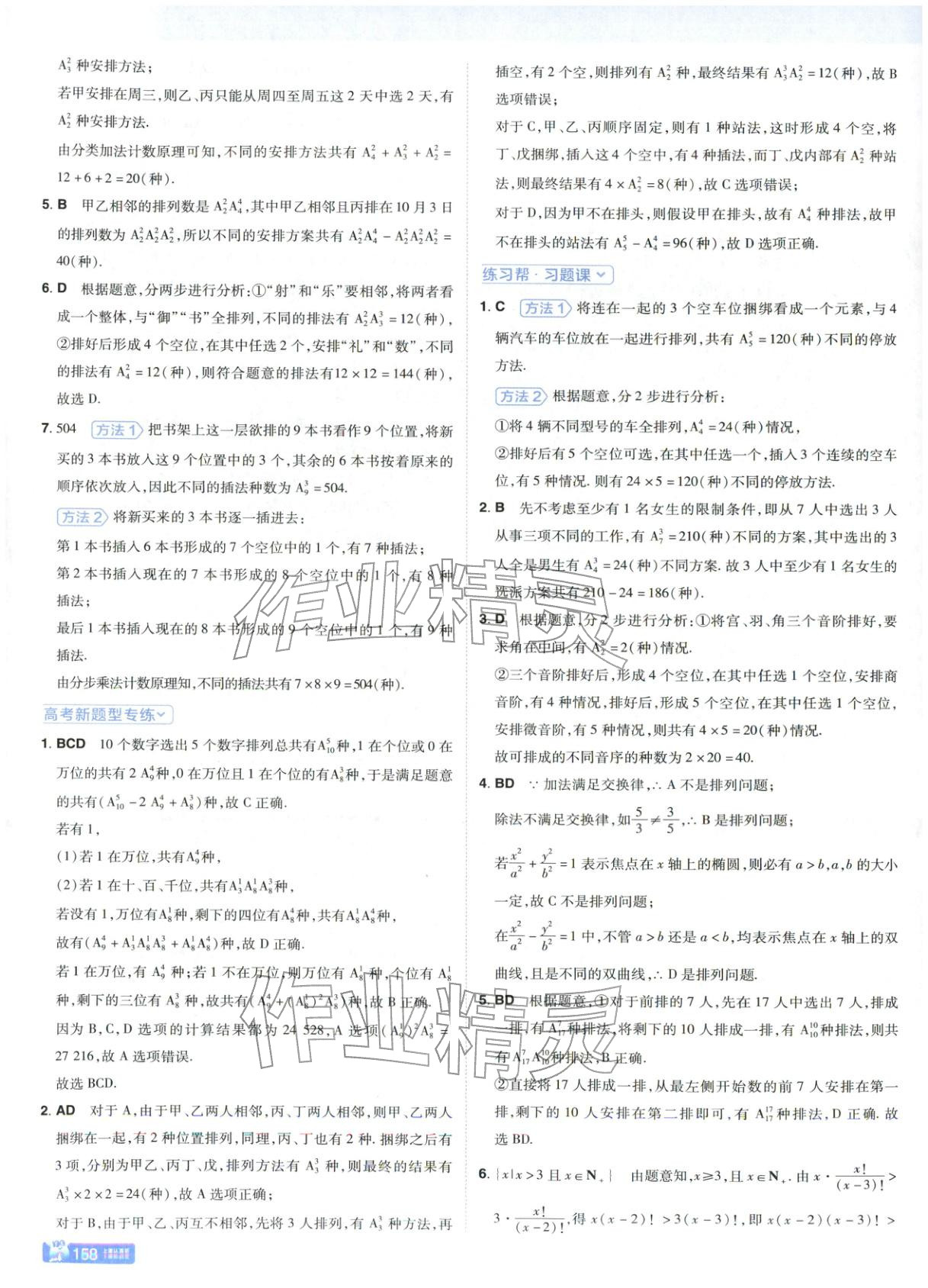 2025年教材帮高中数学选择性必修第三册人教B版 第4页