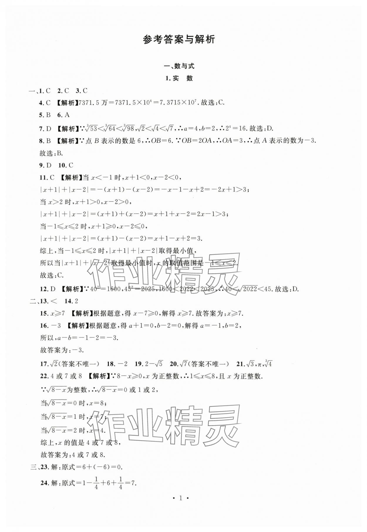 2024年名校試題調研中考總復習數學 第1頁