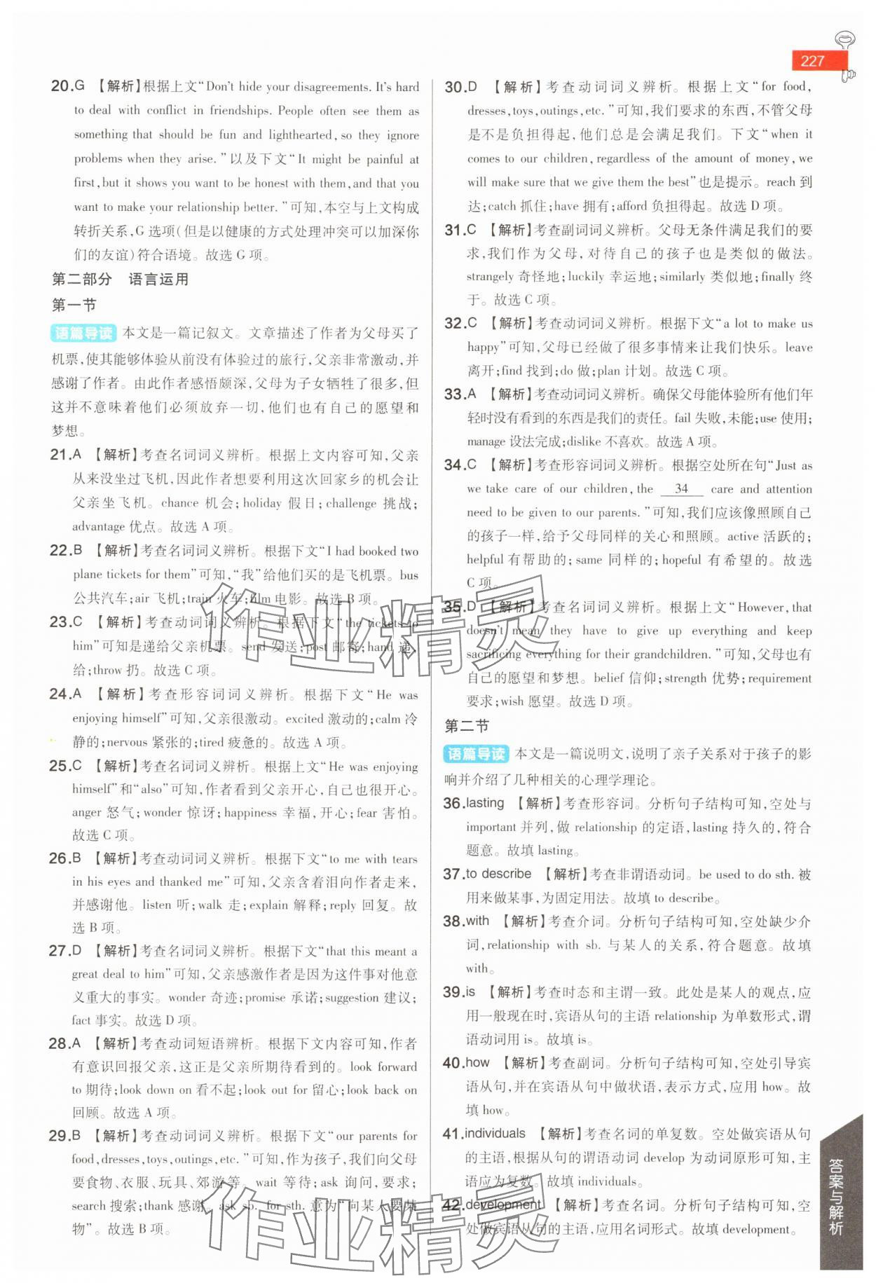 2025年教材完全解讀高中英語必修第一冊譯林版 參考答案第8頁