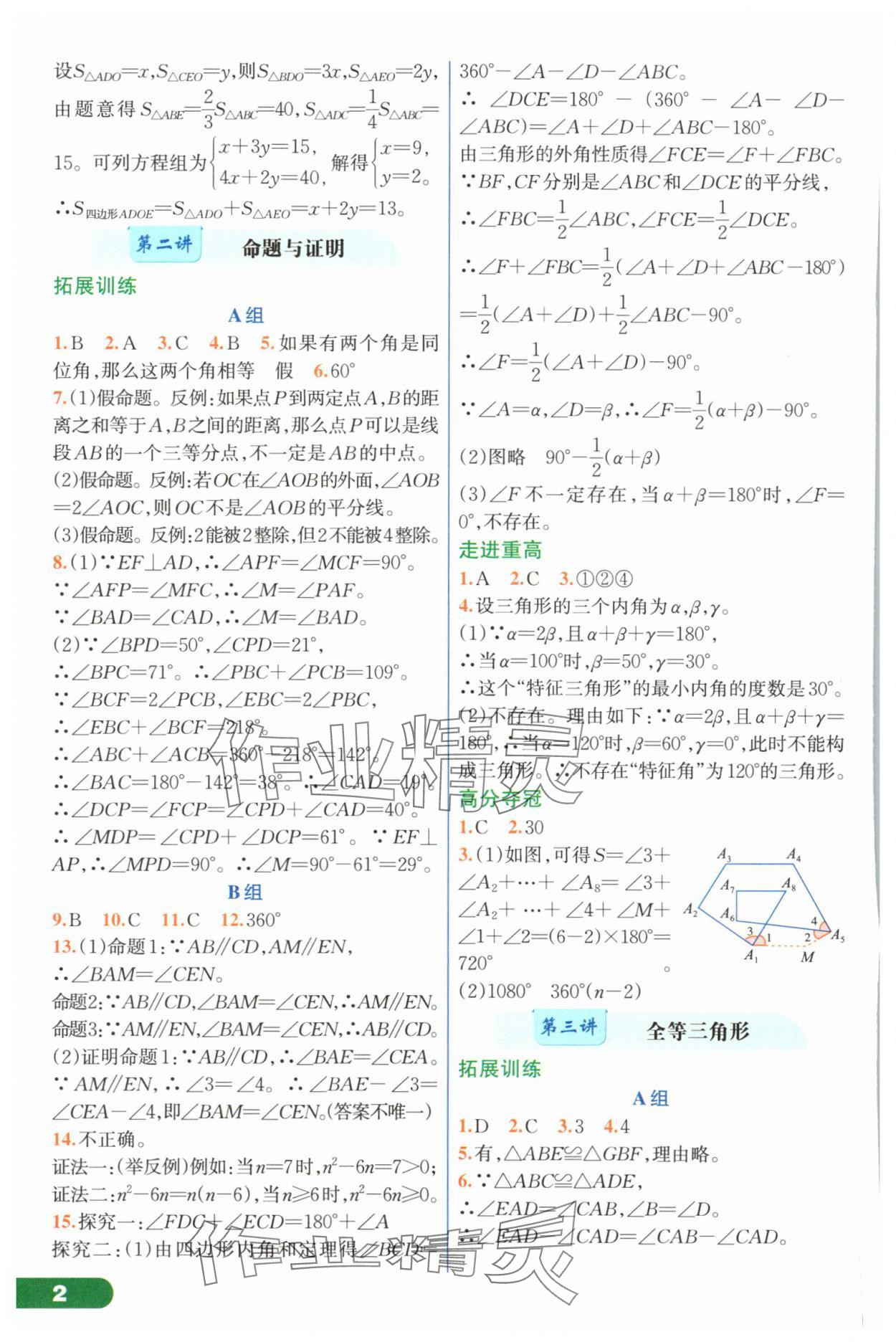 2025年走进重高培优讲义八年级数学上册浙教版 第2页