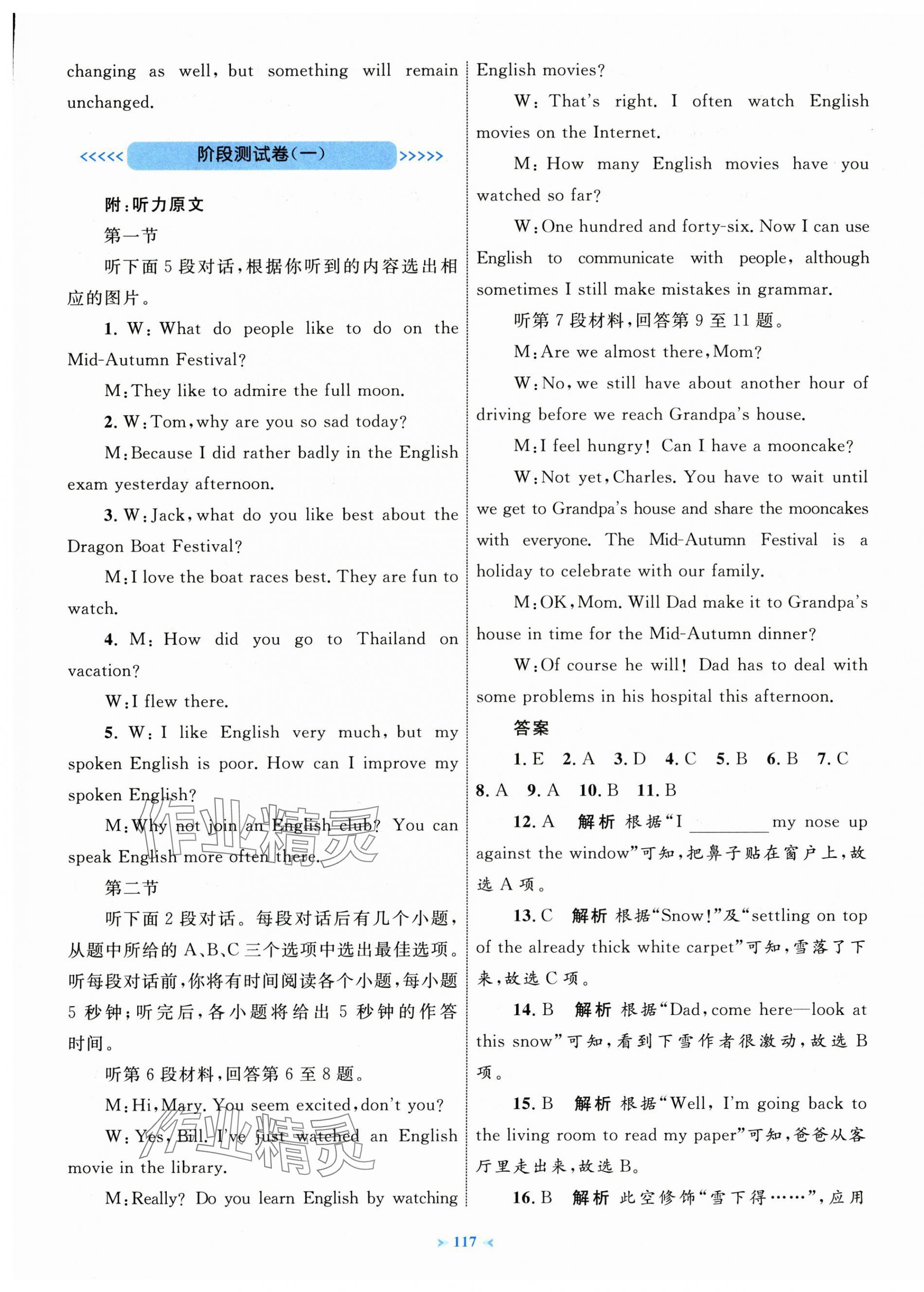 2025年学习目标与检测同步测试卷九年级英语全一册人教版&nbsp;第5页
