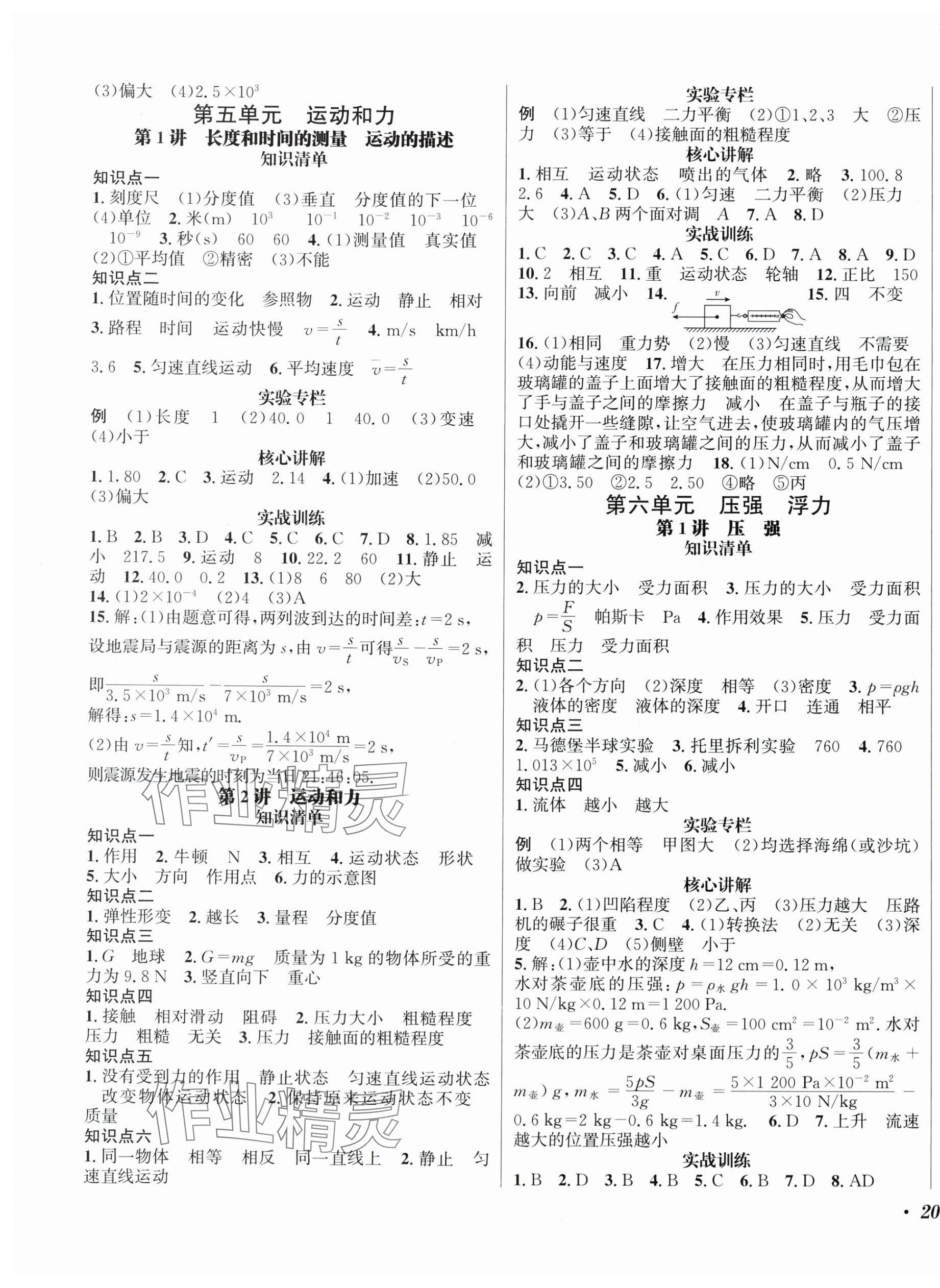 2025年直通中考南方出版社物理 第3頁