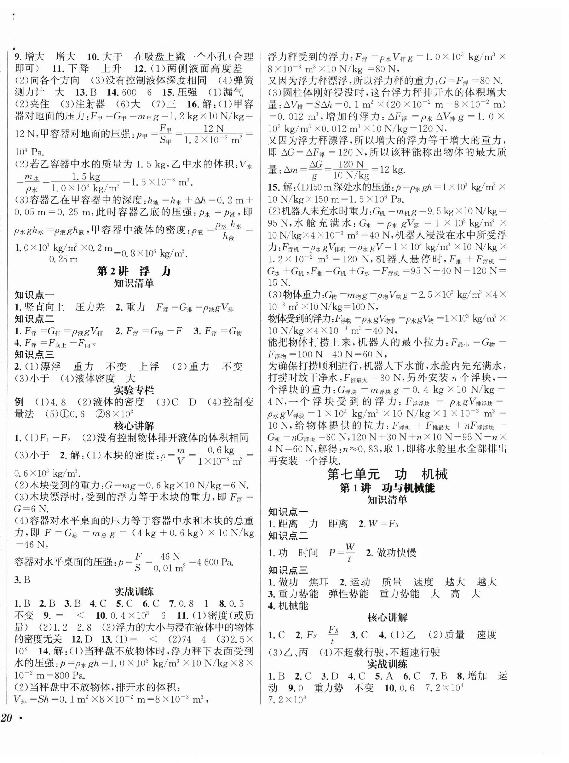 2025年直通中考南方出版社物理 第4頁
