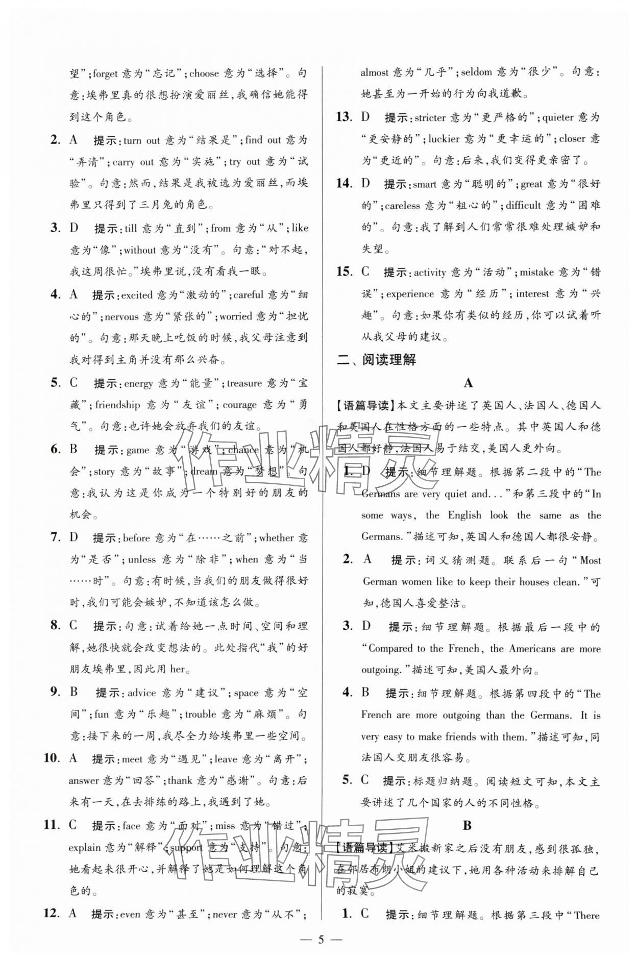 2024年小题狂做八年级英语上册译林版巅峰版 参考答案第5页