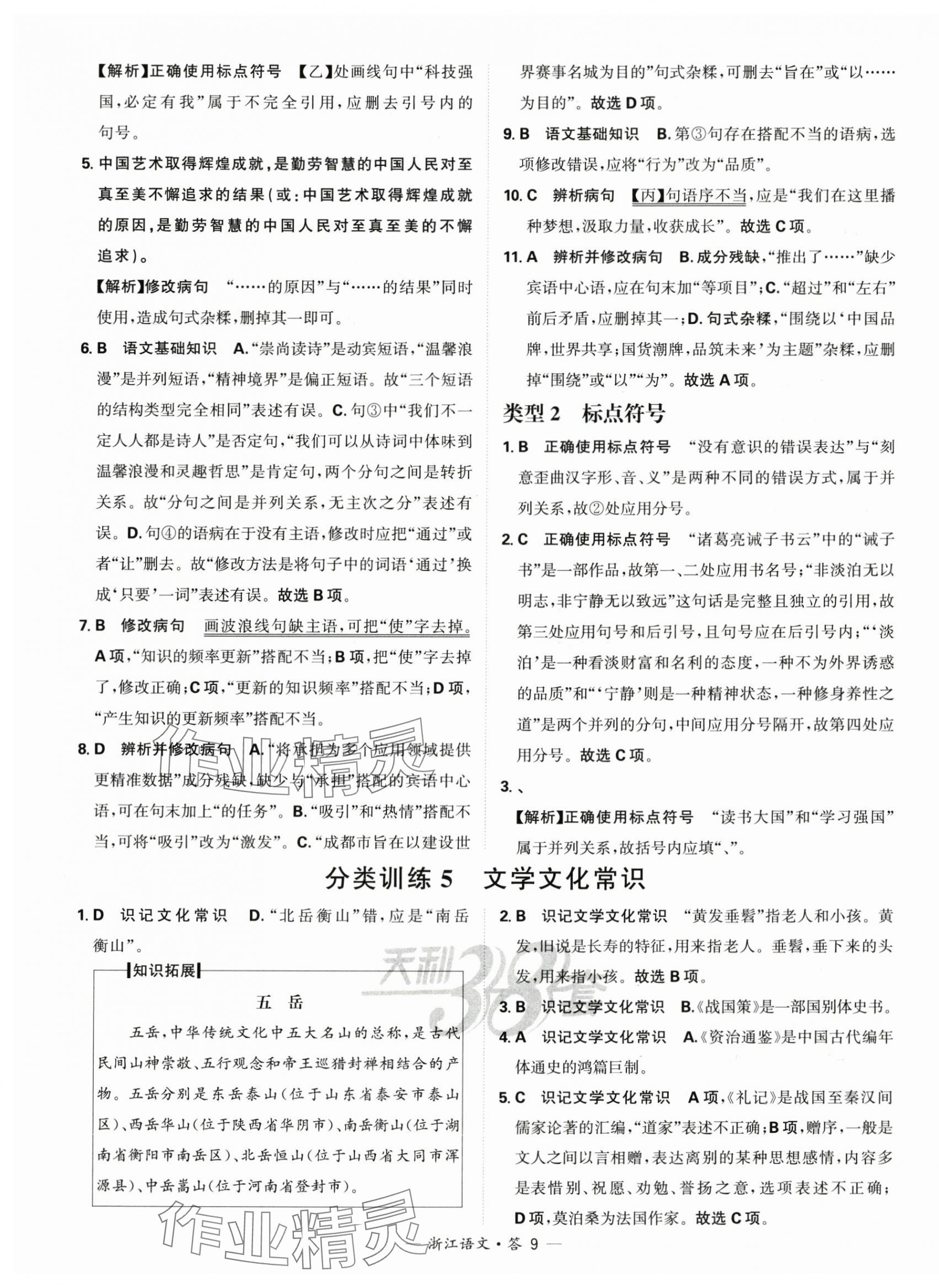 2025年天利38套中考試題分類(lèi)語(yǔ)文浙江專(zhuān)版 第9頁(yè)