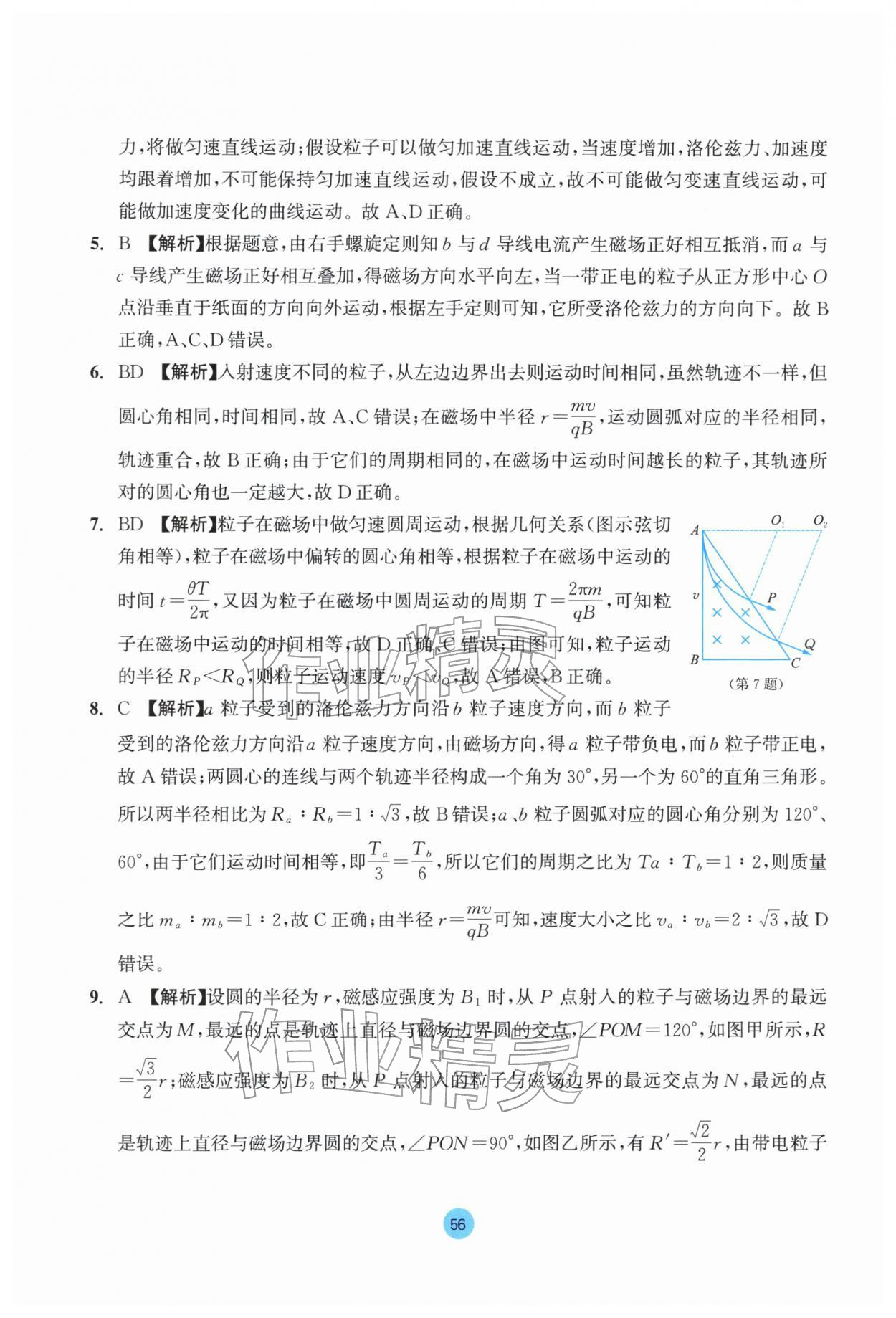 2025年作業(yè)本浙江教育出版社高中物理選擇性必修第二冊 參考答案第8頁