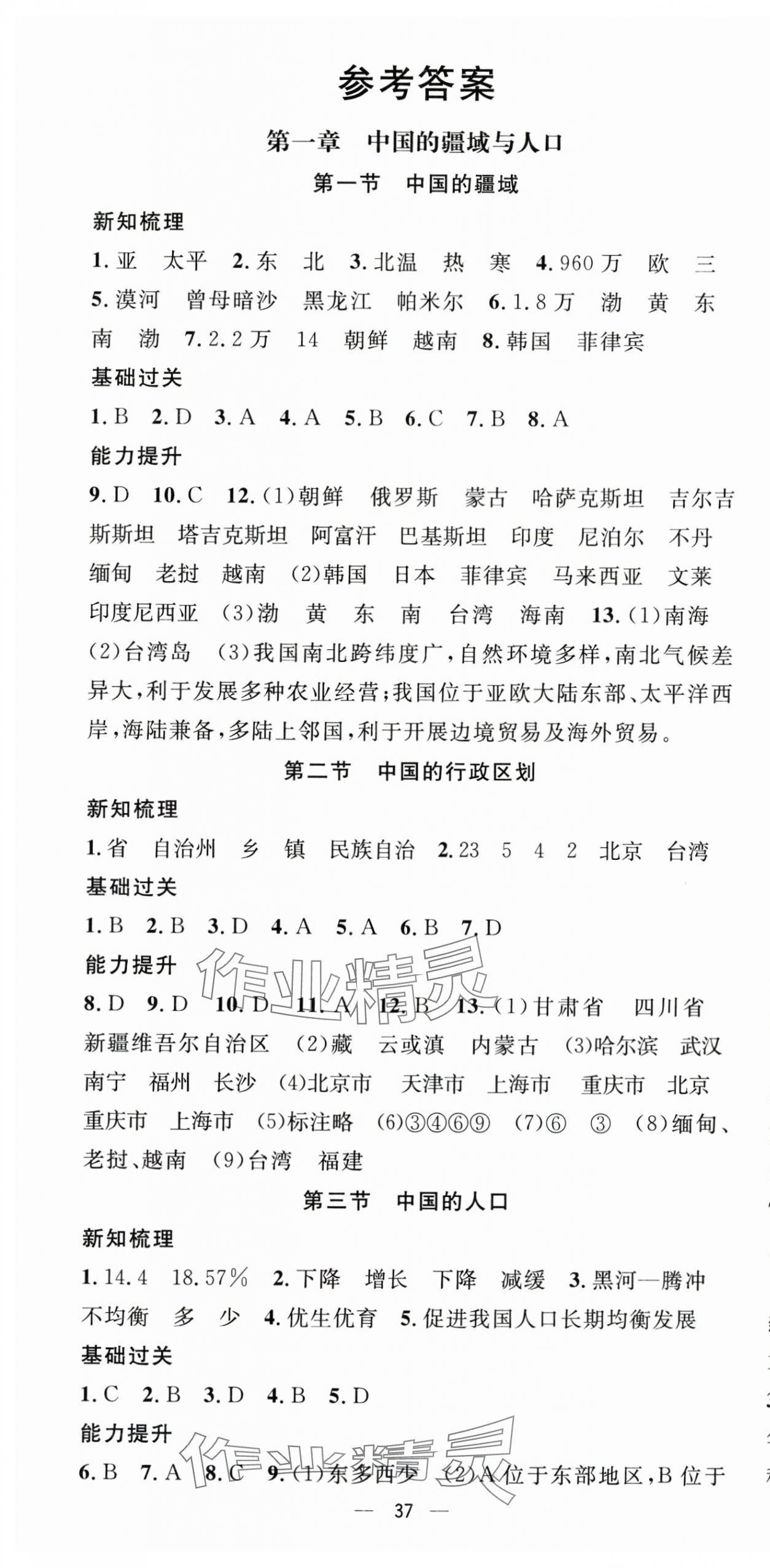 2025年名師測控八年級地理上冊湘教版 第1頁