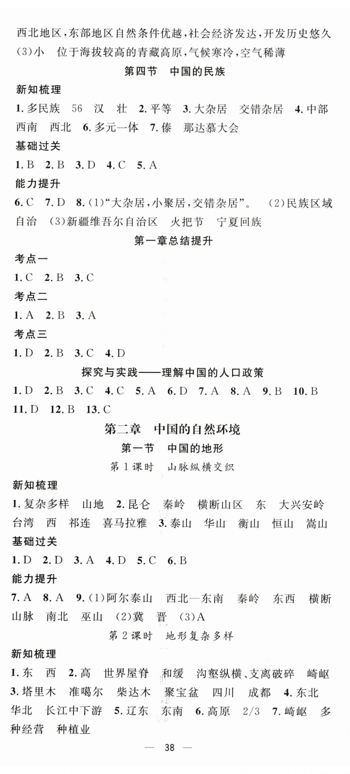 2025年名師測控八年級地理上冊湘教版 第2頁
