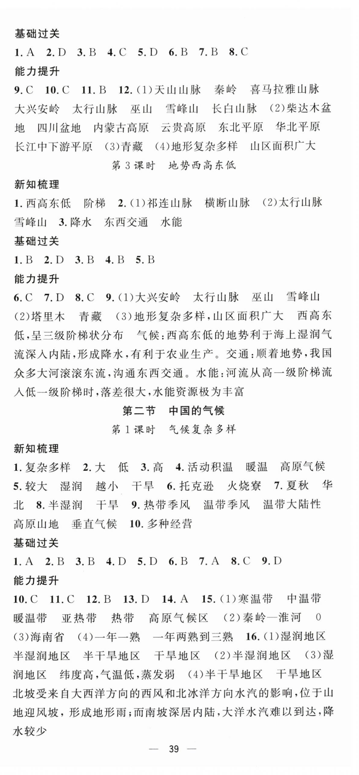 2025年名師測控八年級(jí)地理上冊(cè)湘教版 第3頁