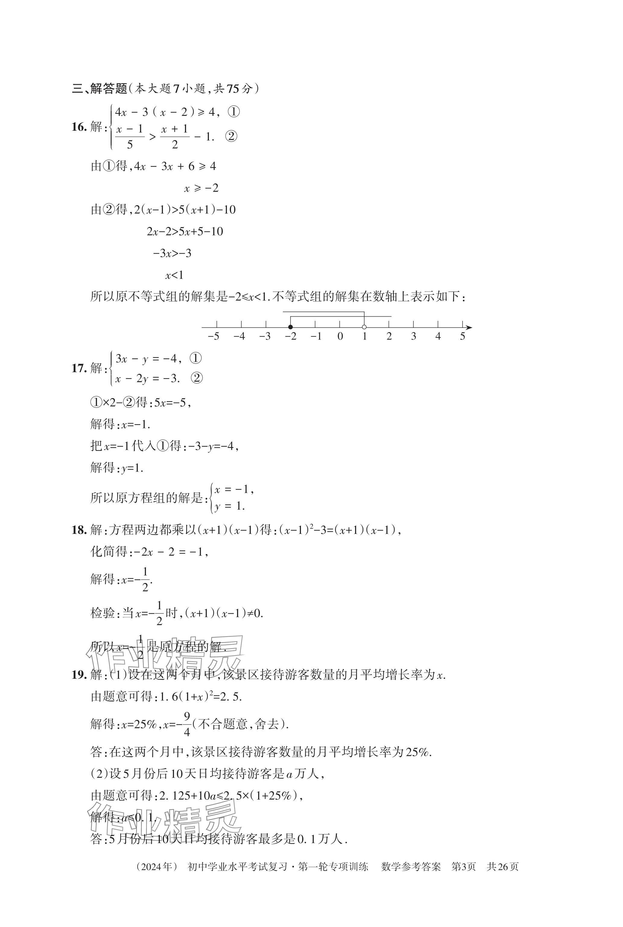 2024年初中學(xué)業(yè)水平考試復(fù)習(xí)第一輪專項(xiàng)訓(xùn)練&nbsp;第13頁(yè)