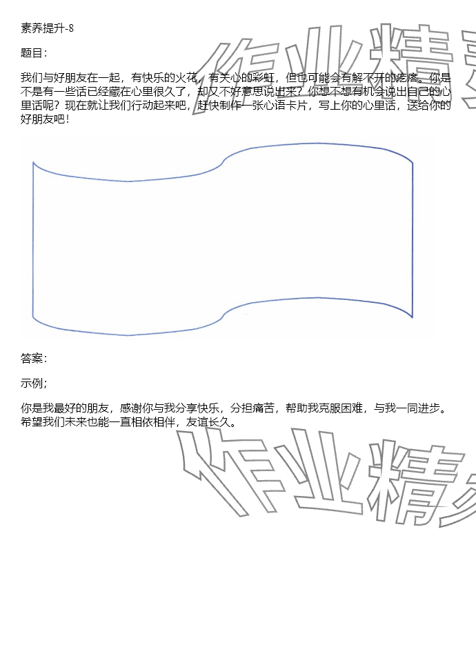 2024年同步實踐評價課程基礎訓練四年級道德與法治下冊人教版 參考答案第11頁