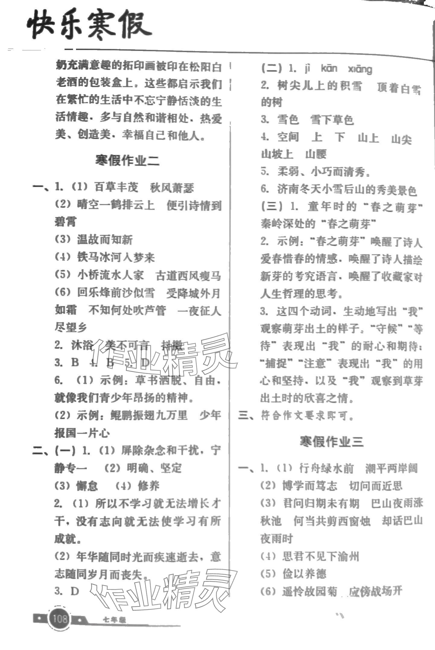 2024年快樂寒假廣東經濟出版社七年級綜合 第2頁