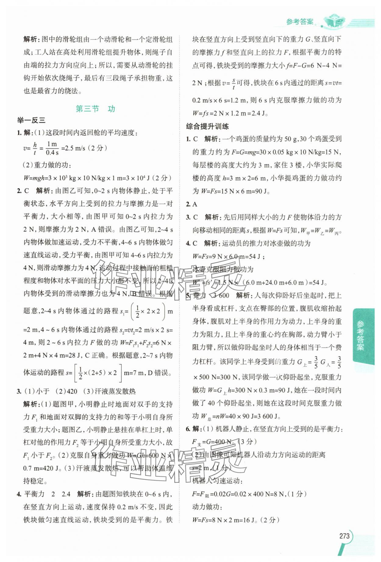 2025年教材全解九年级物理上册苏科版 参考答案第4页