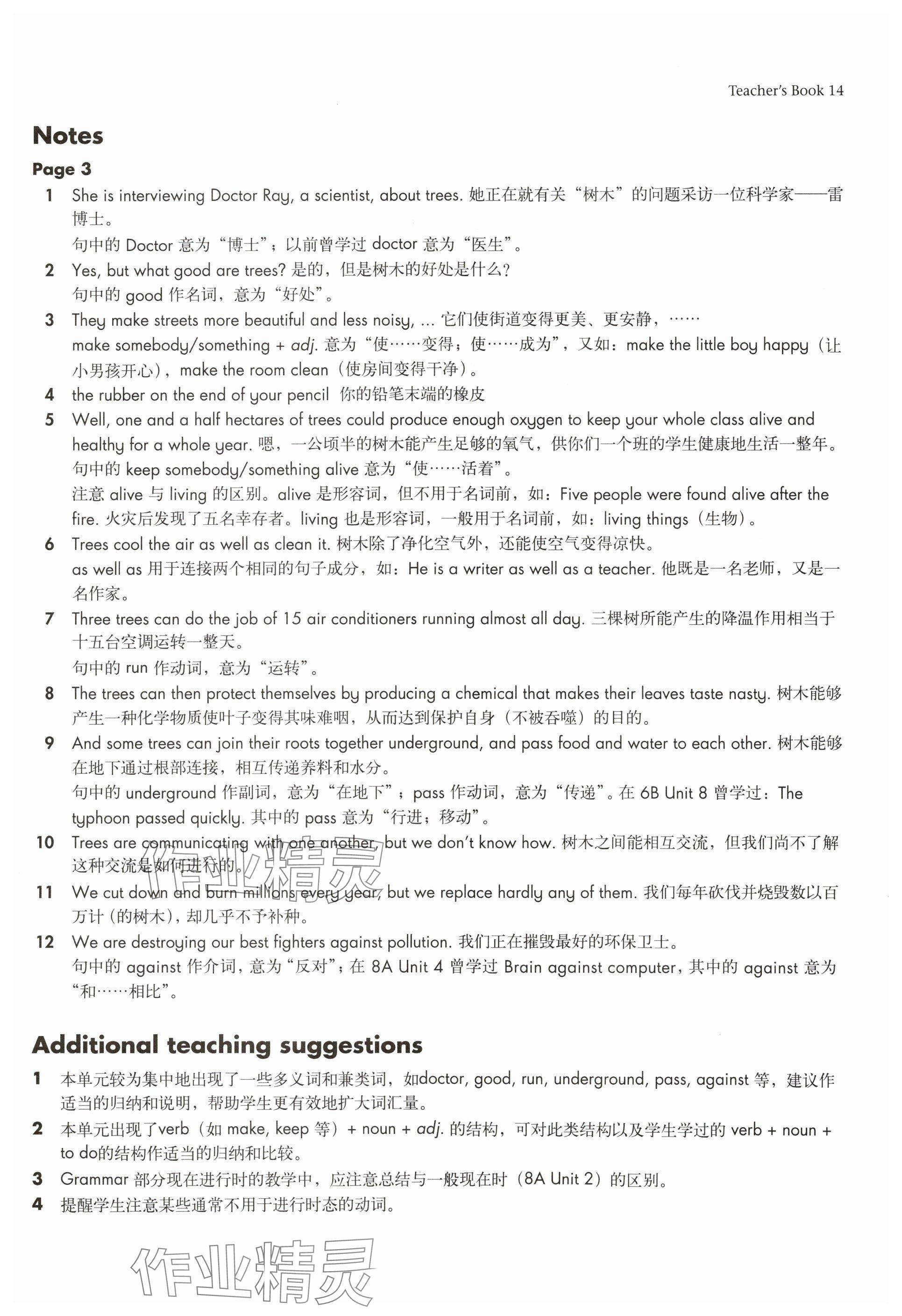 2025年教材课本八年级英语下册沪教版五四制&nbsp;参考答案第26页