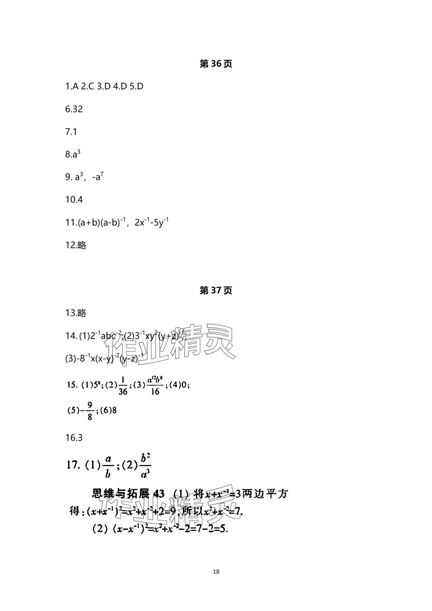 2024年中学生世界七年级数学第一学期下沪教版54制 第18页