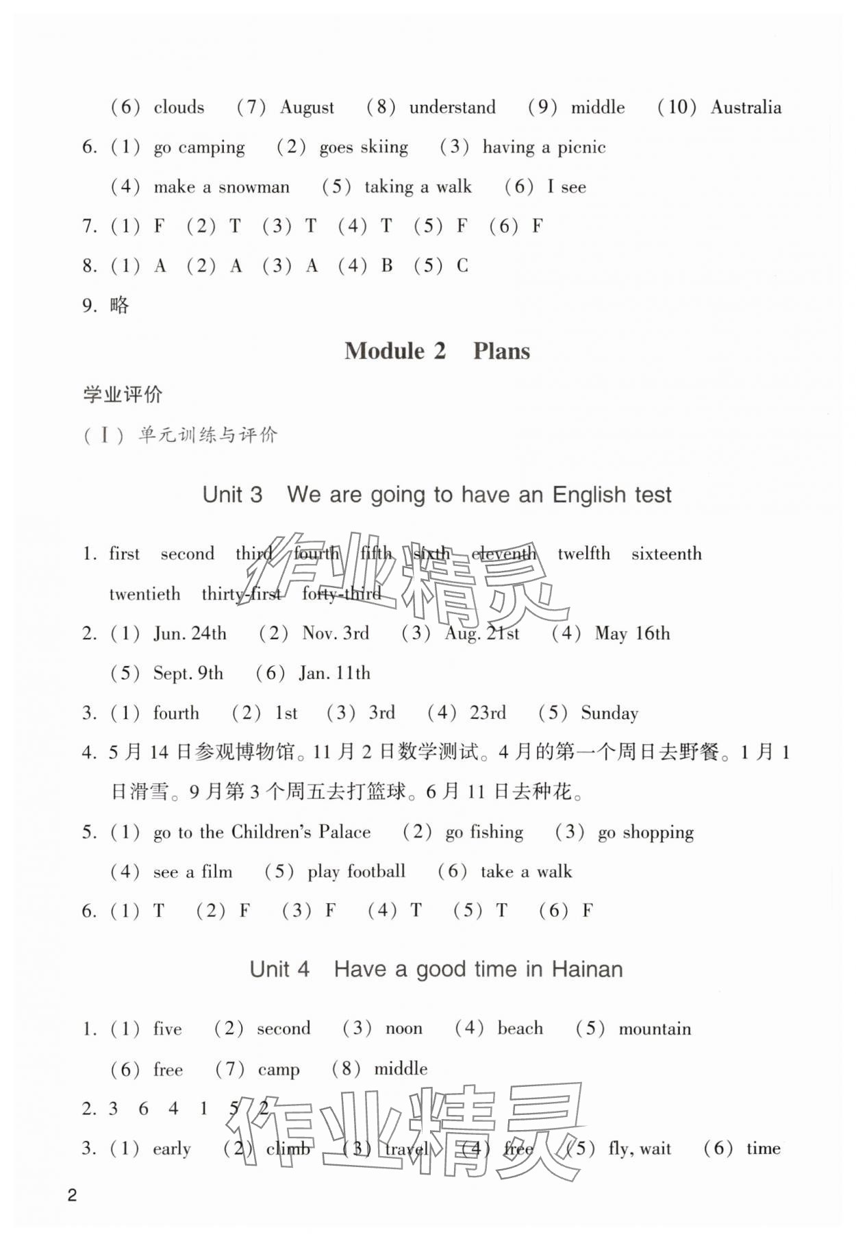 2024年阳光学业评价五年级英语下册教科版 参考答案第2页