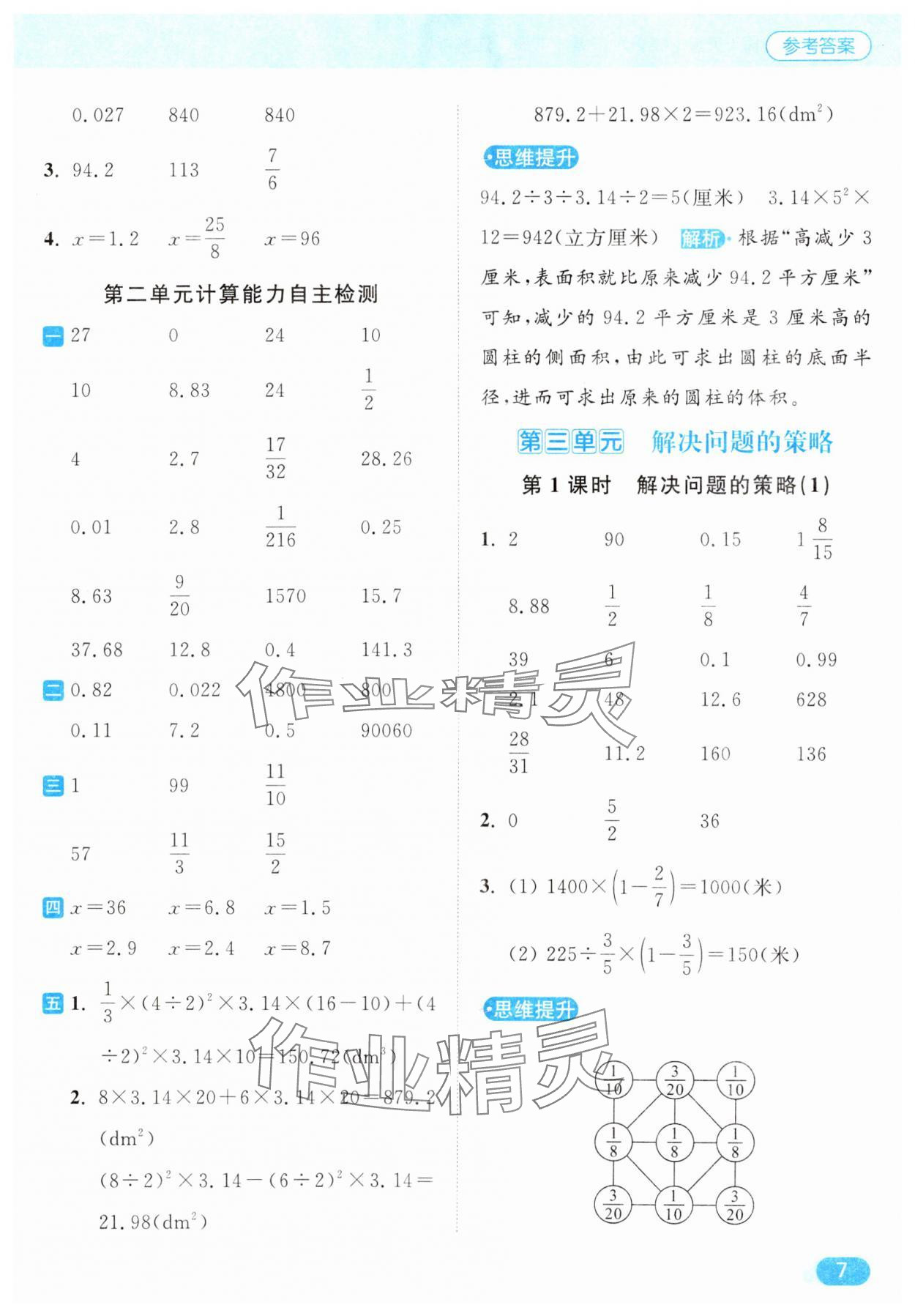 2025年亮點(diǎn)給力計(jì)算天天練六年級(jí)數(shù)學(xué)下冊(cè)蘇教版 第7頁(yè)