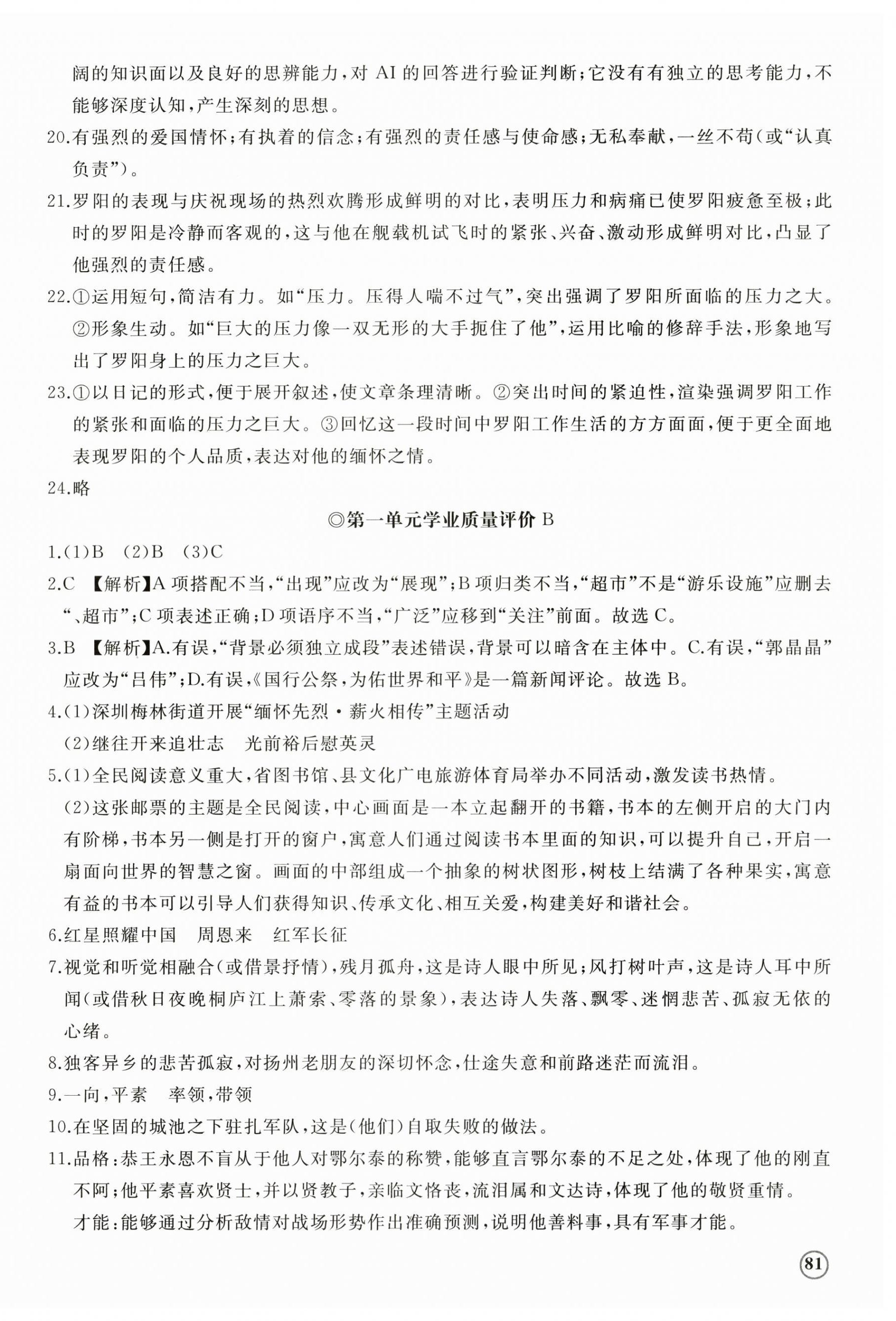 2025年伴你学精练课堂分层作业八年级语文上册人教版临沂专版 第2页