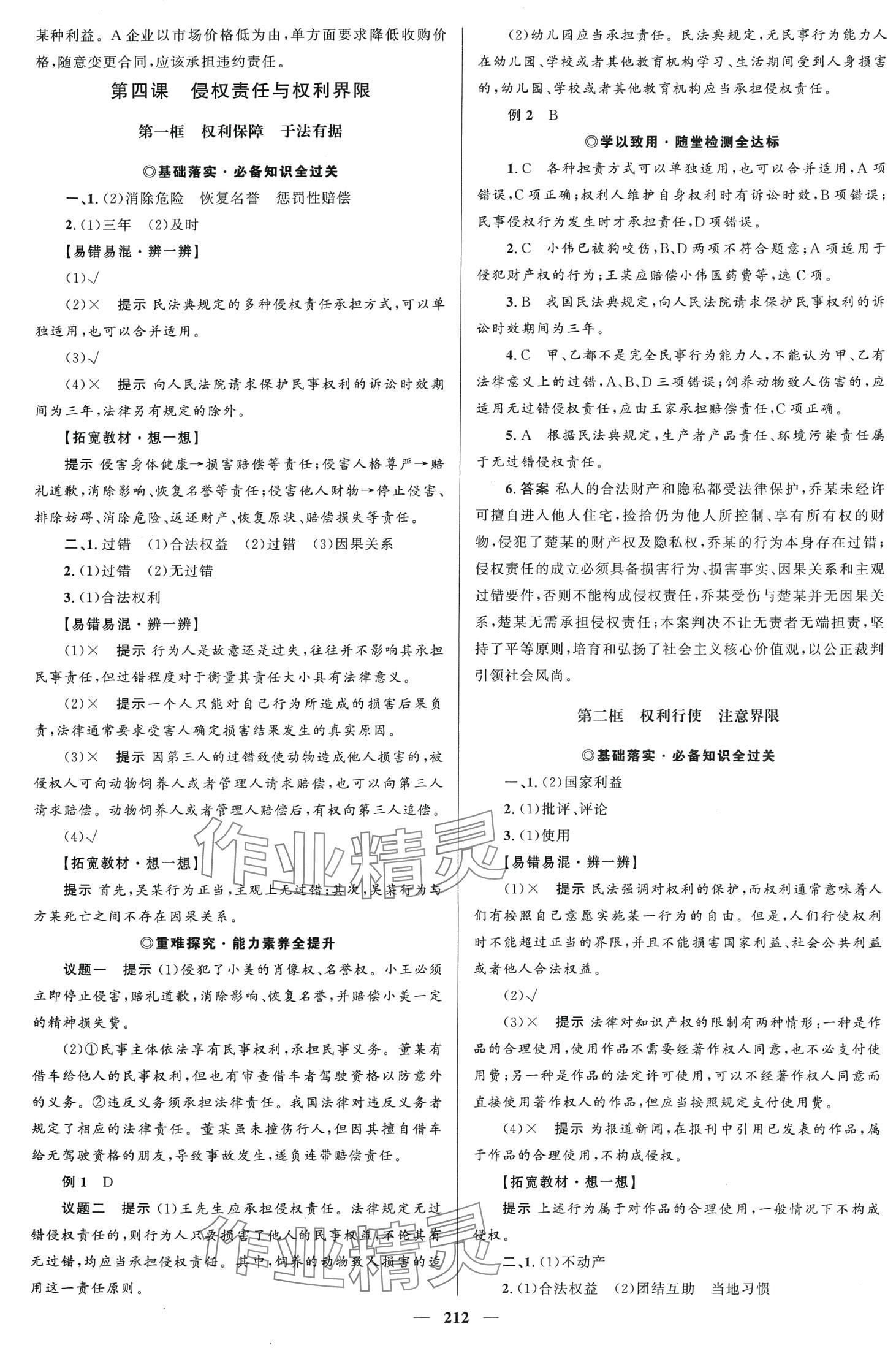 2024年高中同步學(xué)案優(yōu)化設(shè)計高中思想政治（法律與生活）選擇性必修2 第7頁