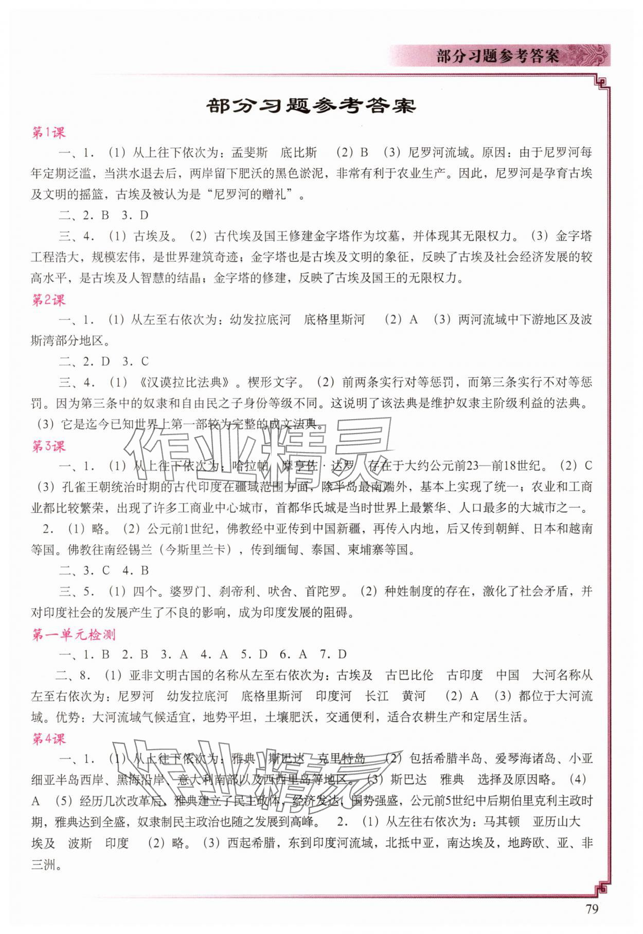 2025年世界历史填充图册中国地图出版社九年级历史上册人教版河北专版 第1页