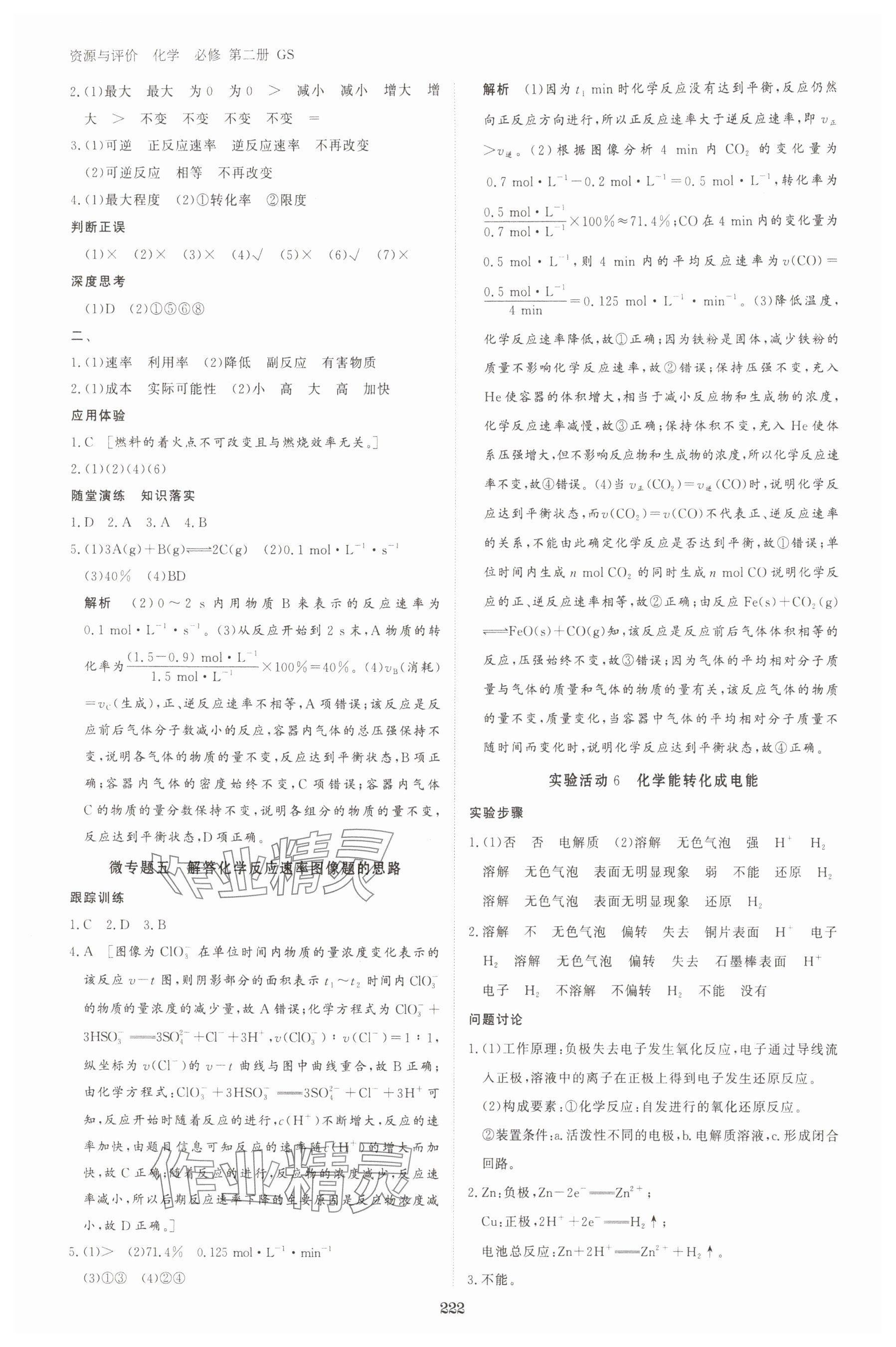 2025年資源與評價黑龍江教育出版社高中化學必修第二冊人教版 參考答案第9頁
