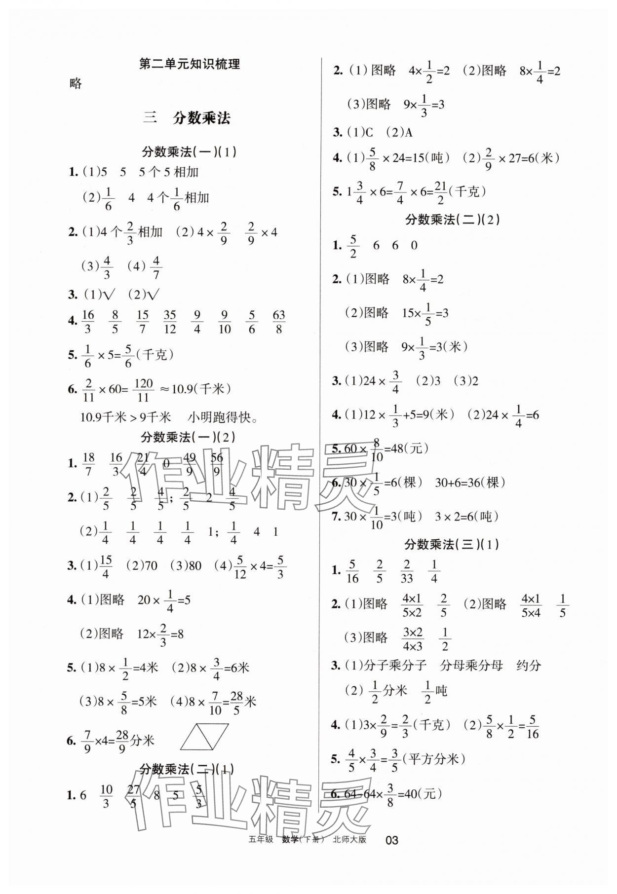 2025年學(xué)習(xí)之友五年級(jí)數(shù)學(xué)下冊(cè)北師大版 參考答案第3頁(yè)