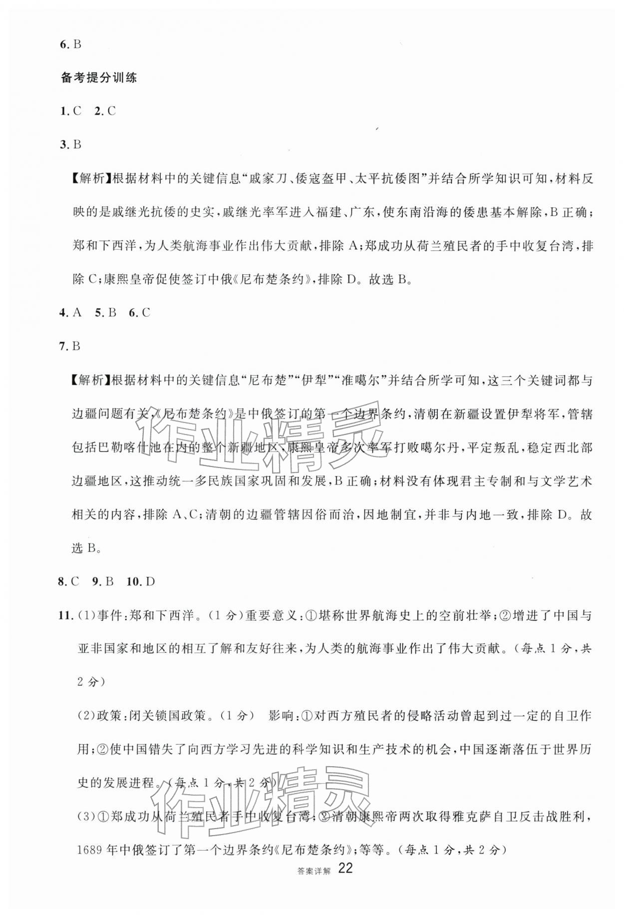 2026年中考新题型历史&nbsp;参考答案第22页