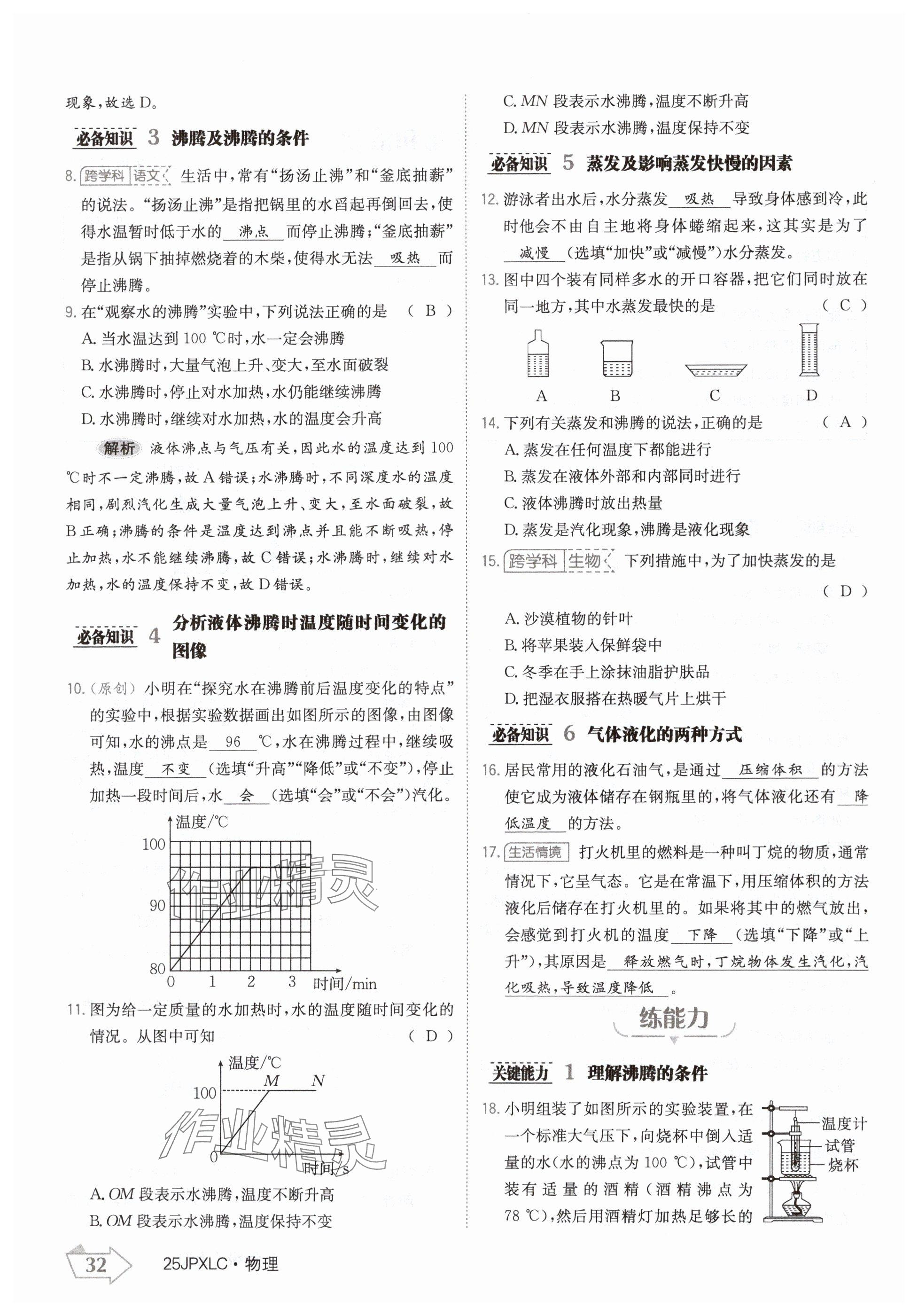 2024年金牌學(xué)練測(cè)八年級(jí)物理上冊(cè)人教版 參考答案第32頁(yè)