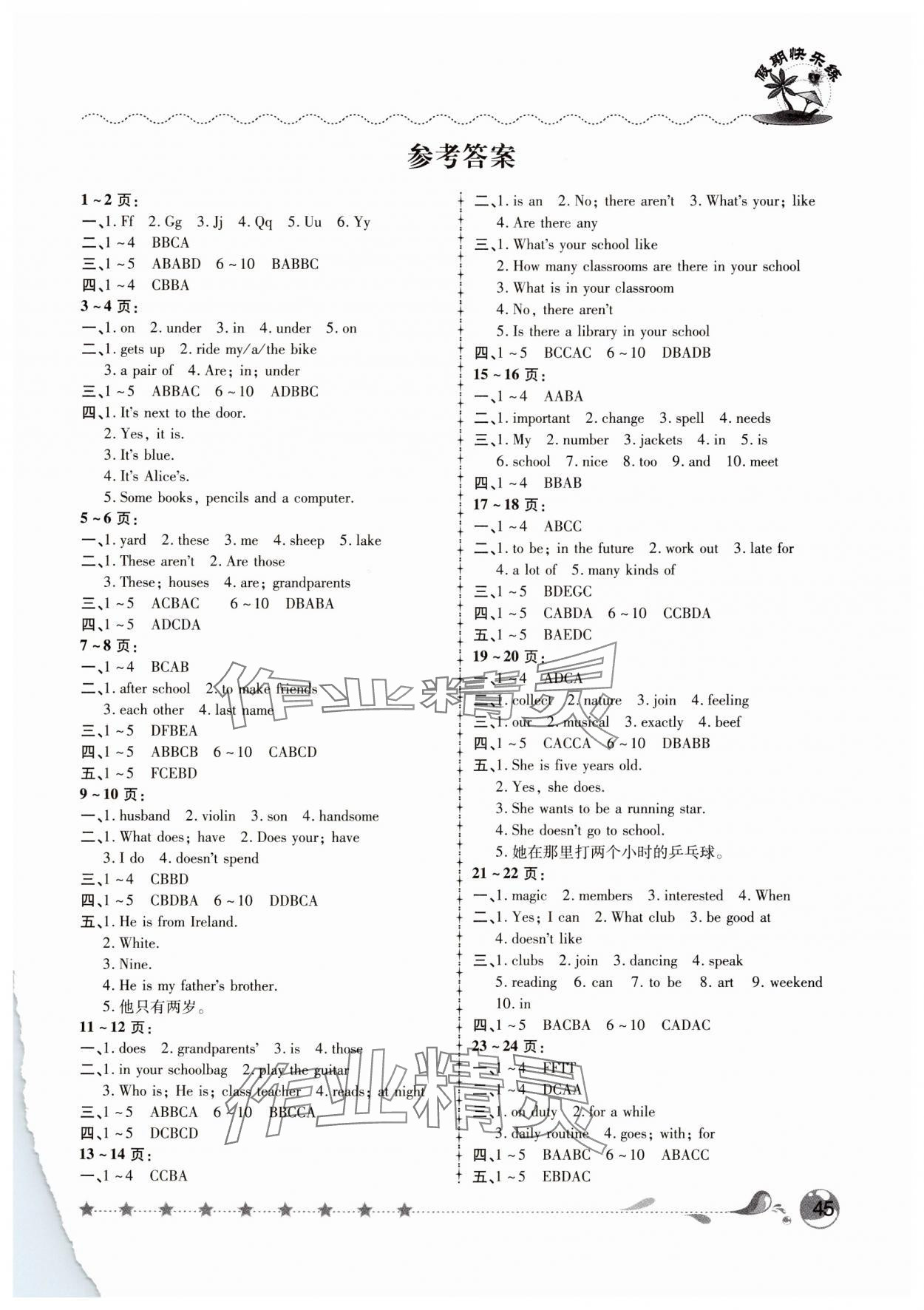 2025年榮恒教育假期快樂練寒假作業(yè)七年級英語人教版 第1頁