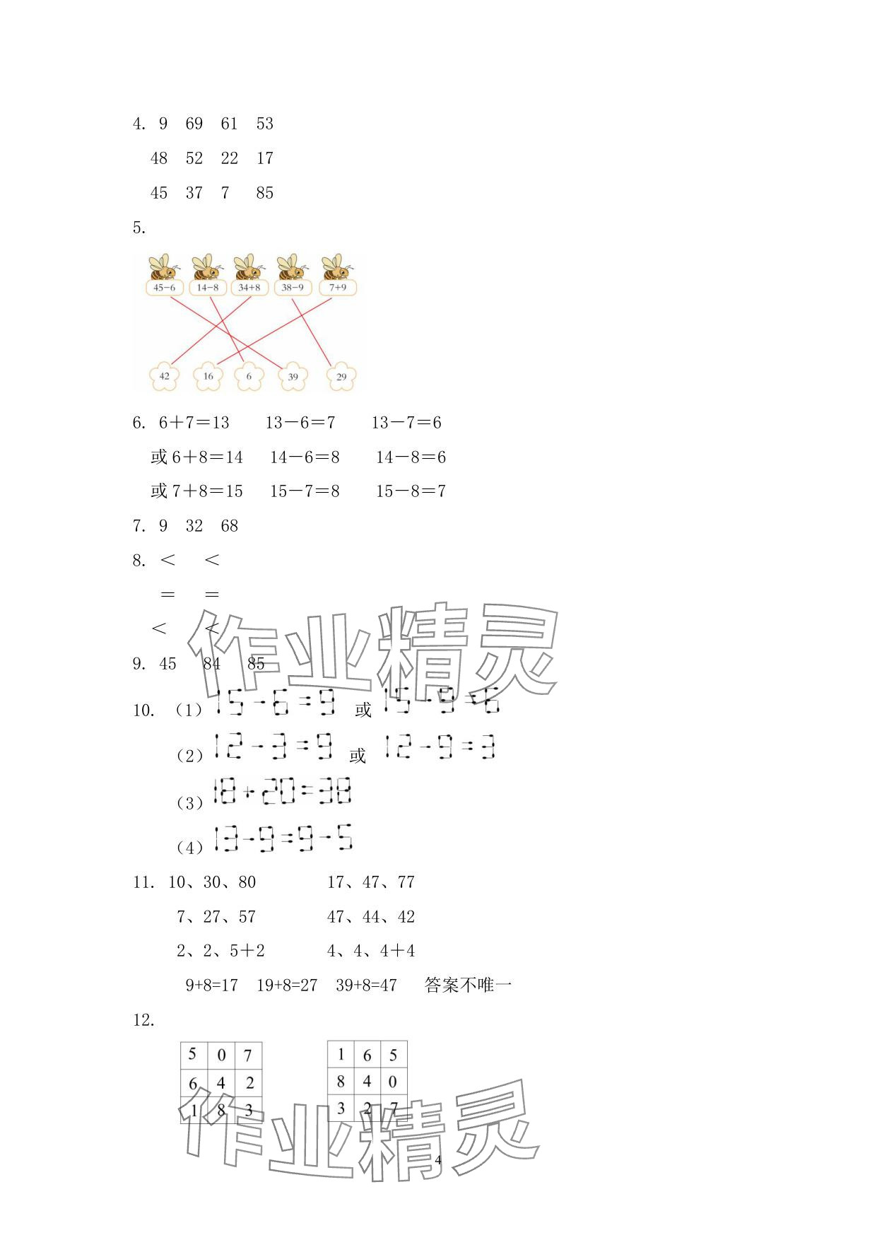 2025年暑假生活安徽少年兒童出版社一年級數(shù)學(xué)蘇教版 參考答案第4頁