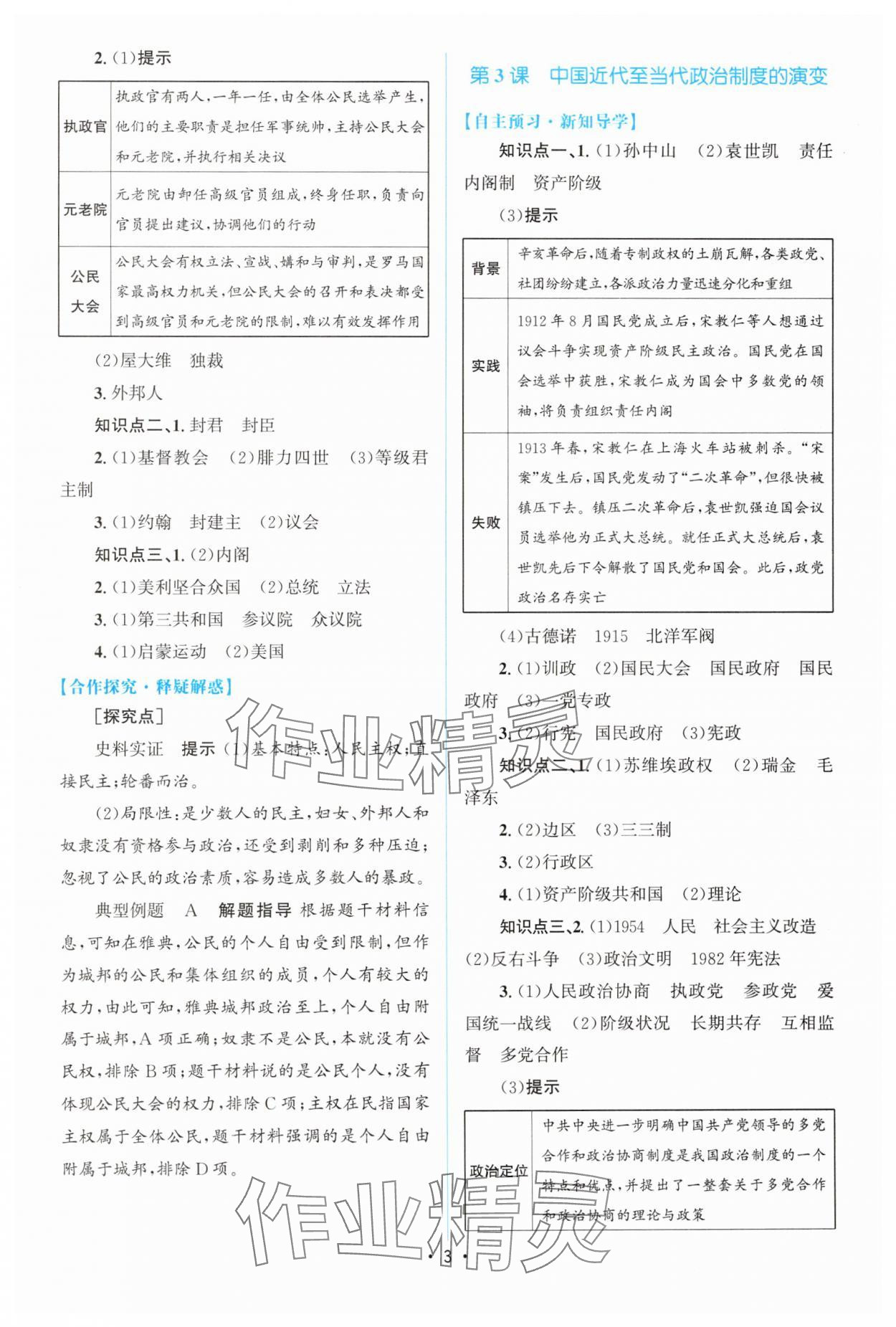 2024年高中同步测控优化设计高中历史选择性必修1人教版 参考答案第2页