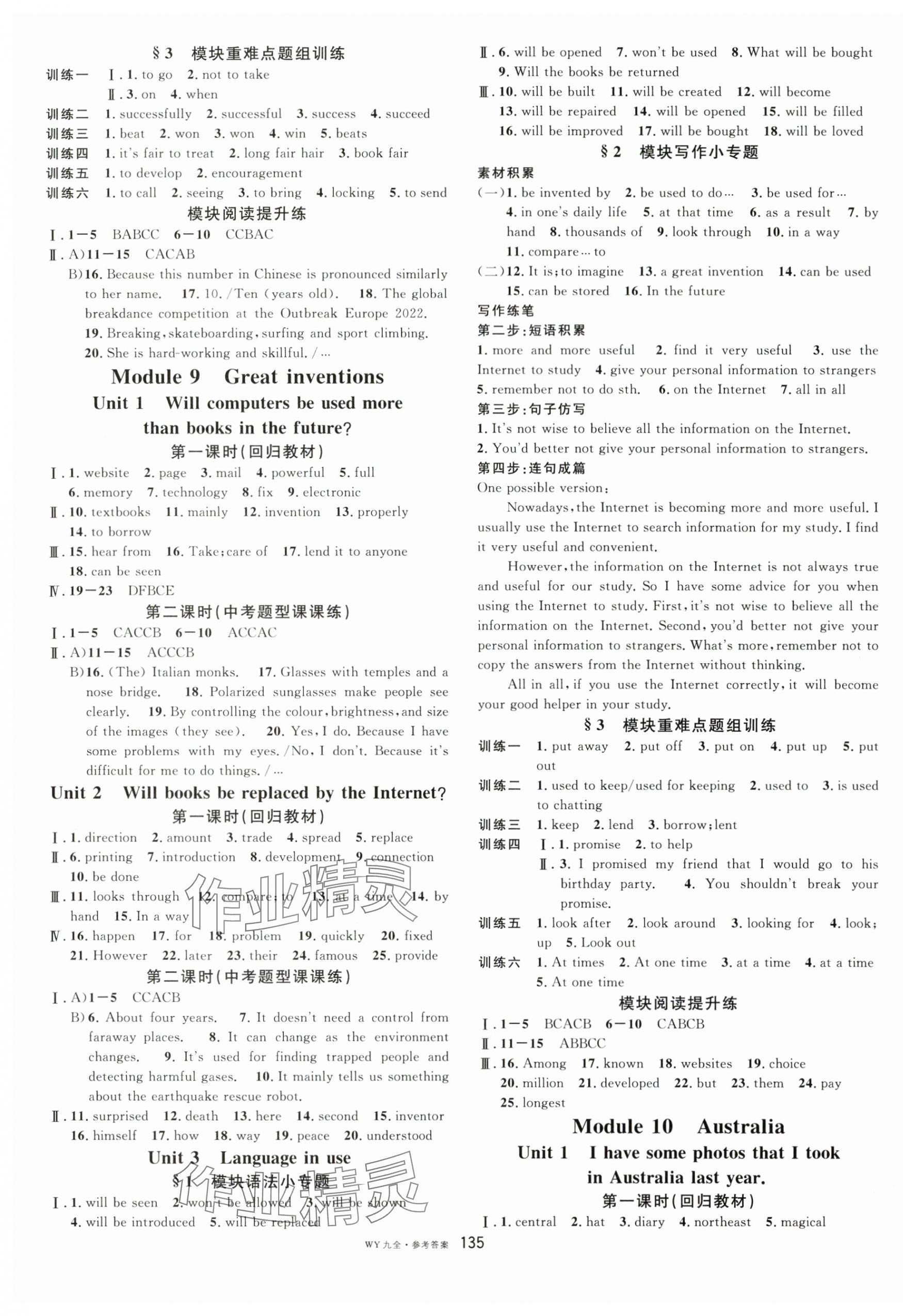 2025年名校课堂九年级英语全一册外研版广西专版 第7页