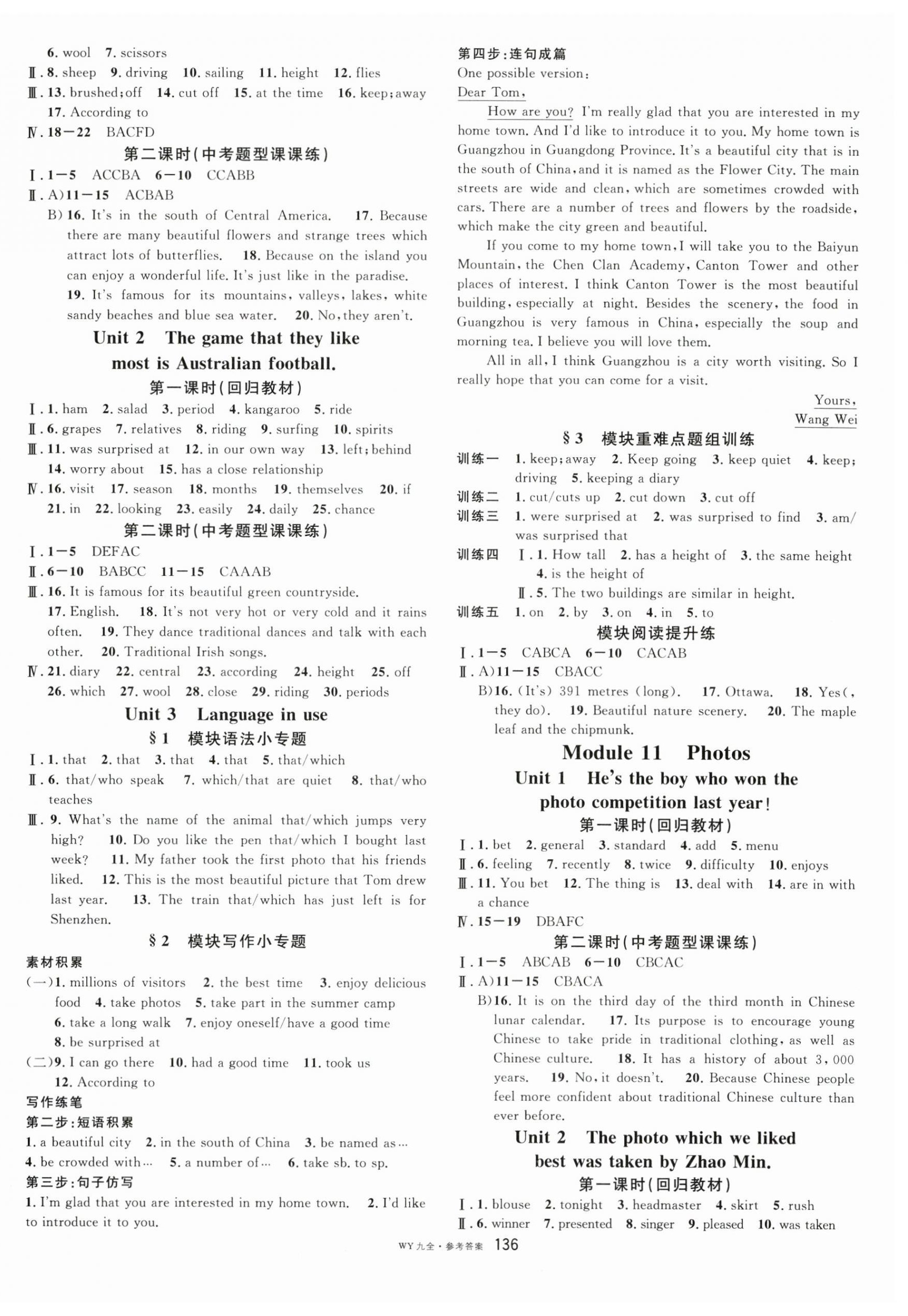2025年名校课堂九年级英语全一册外研版广西专版 第8页