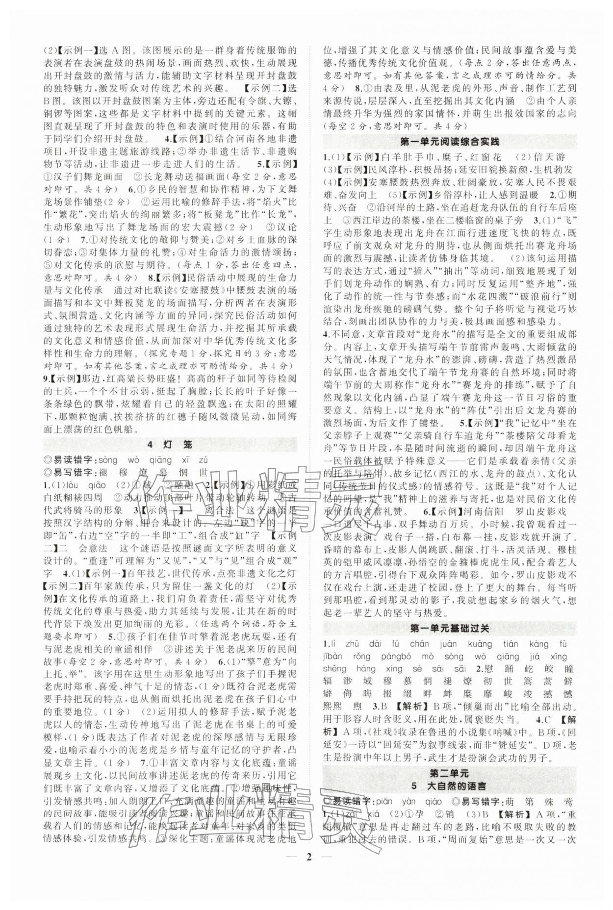 2026年状元成才路创优作业八年级语文下册人教版河南专版&nbsp;第2页