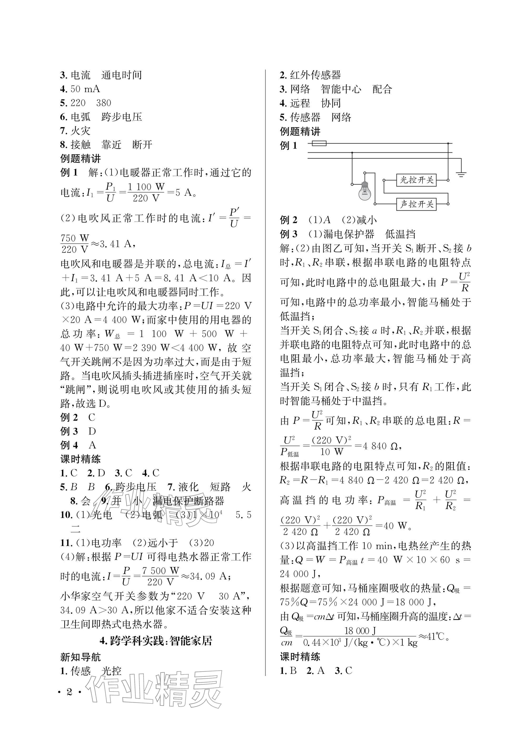 2026年蓉城之星九年级物理下册教科版&nbsp;参考答案第2页