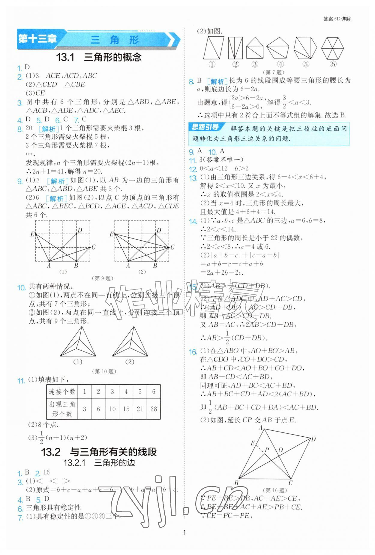 2026年课时训练江苏人民出版社八年级数学上册人教版天津专版&nbsp;第1页