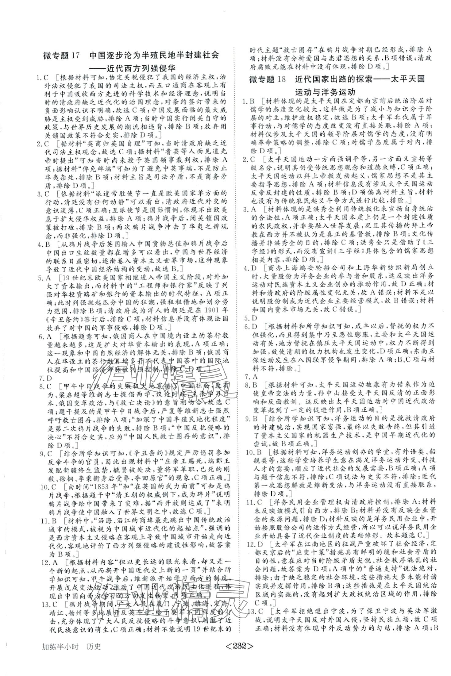 2024年加練半小時(shí)高中歷史 第11頁