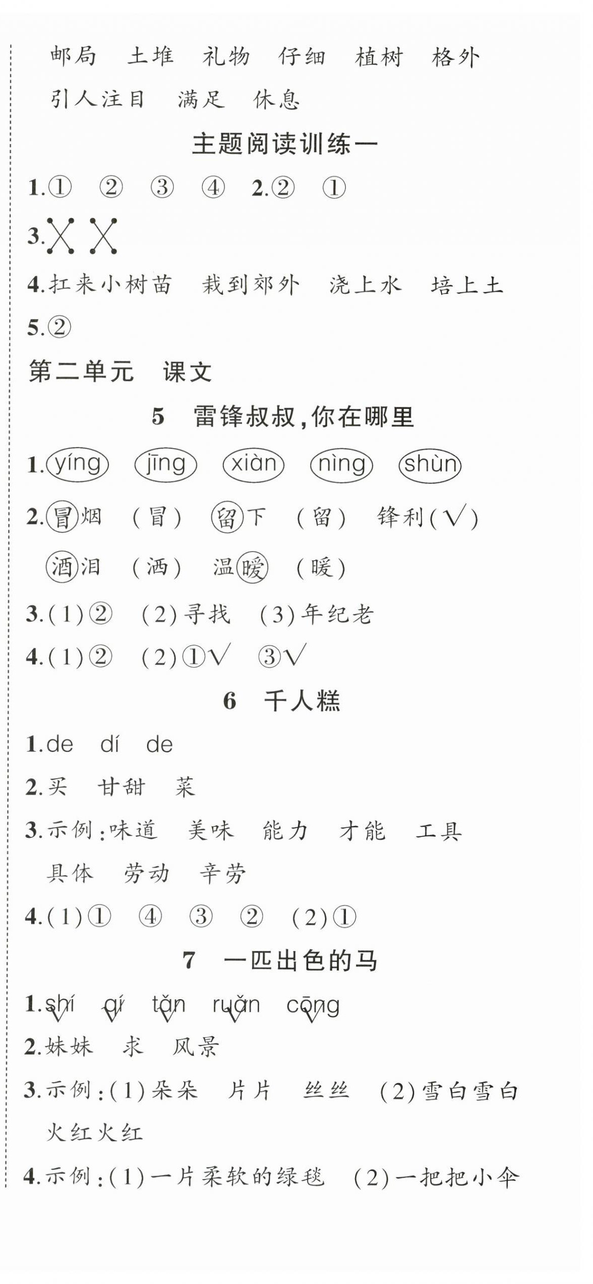 2025年?duì)钤刹怕穭?chuàng)優(yōu)作業(yè)100分二年級(jí)語(yǔ)文下冊(cè)人教版四川專(zhuān)版 參考答案第3頁(yè)