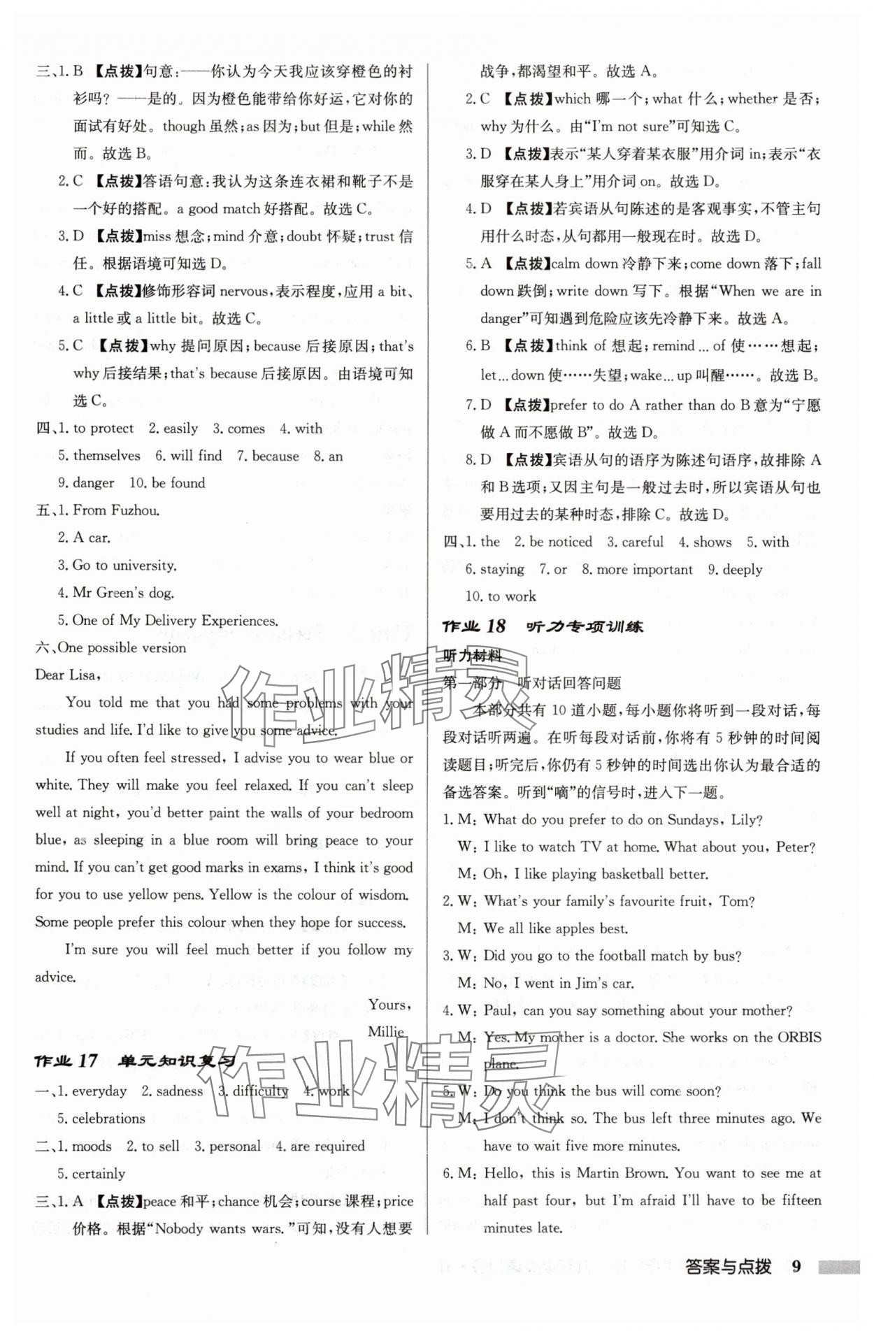 2024年啟東中學(xué)作業(yè)本九年級(jí)英語(yǔ)上冊(cè)譯林版徐州專版 參考答案第9頁(yè)